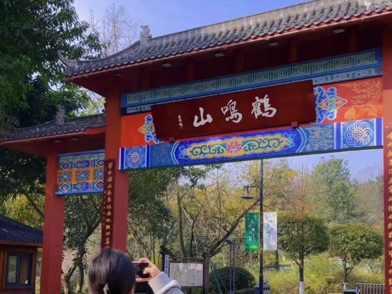 鹤鸣山景区旅行图片 3
