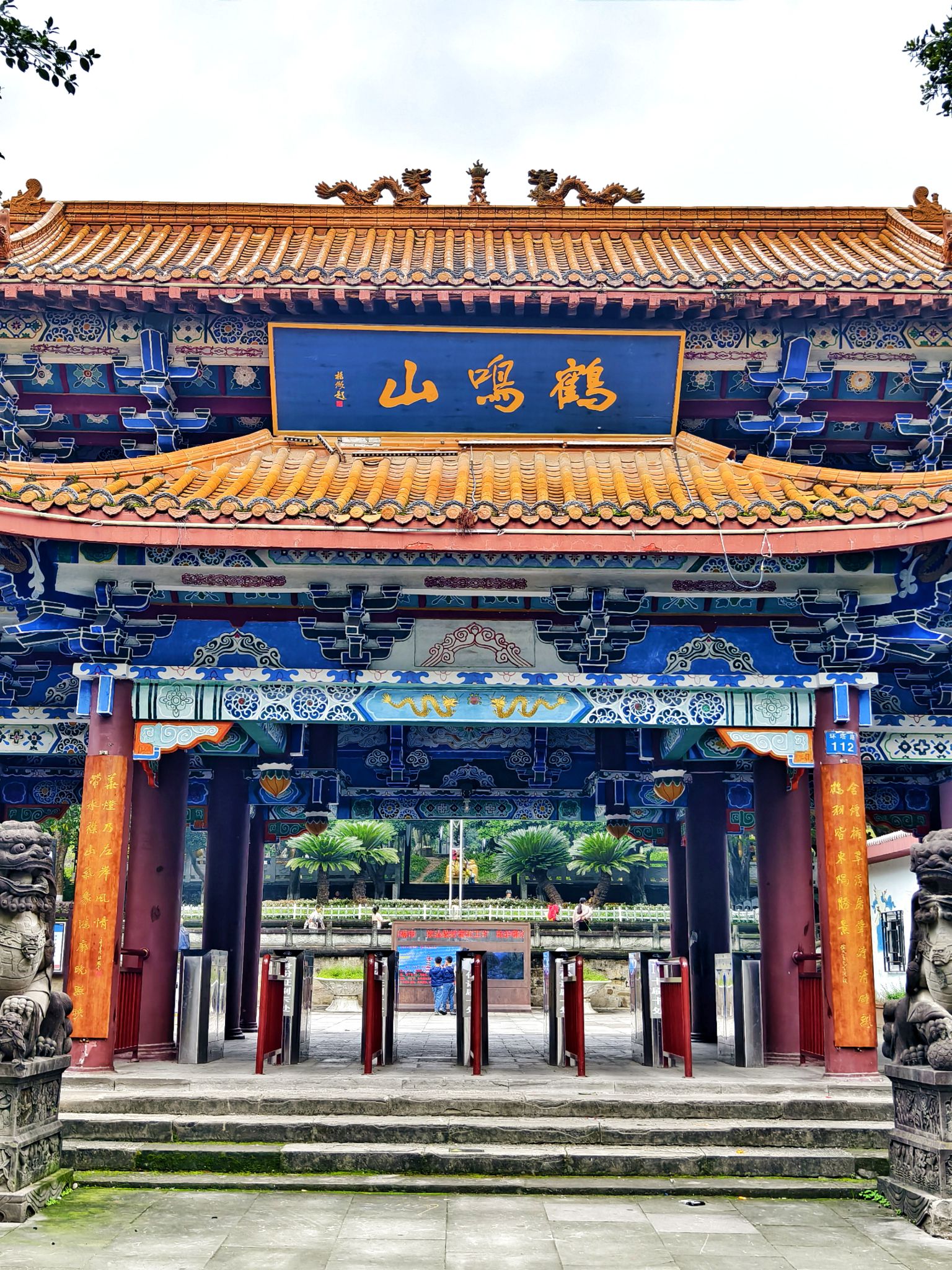 鹤鸣山景区旅行图片 1