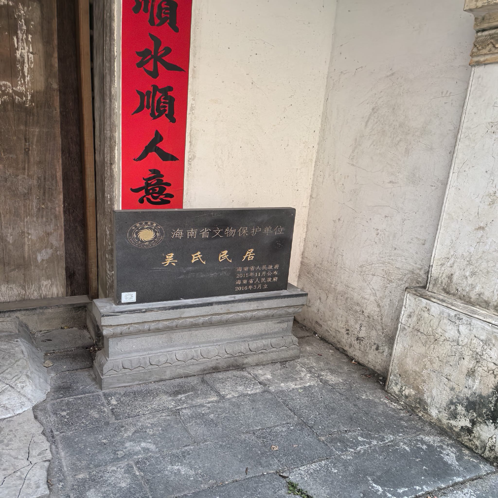 吴氏民居