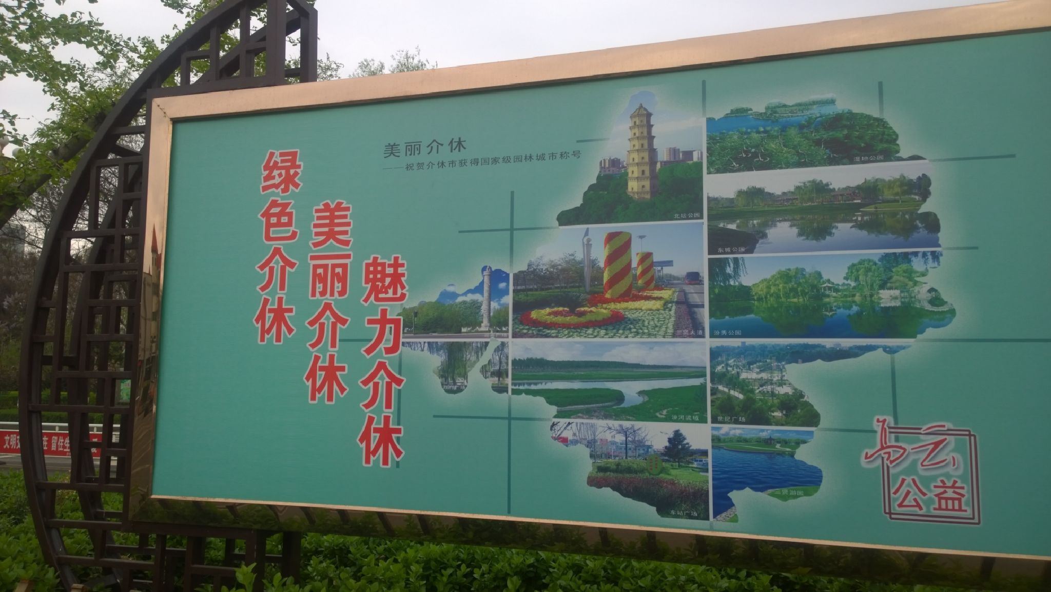 北坛公园旅行图片 1