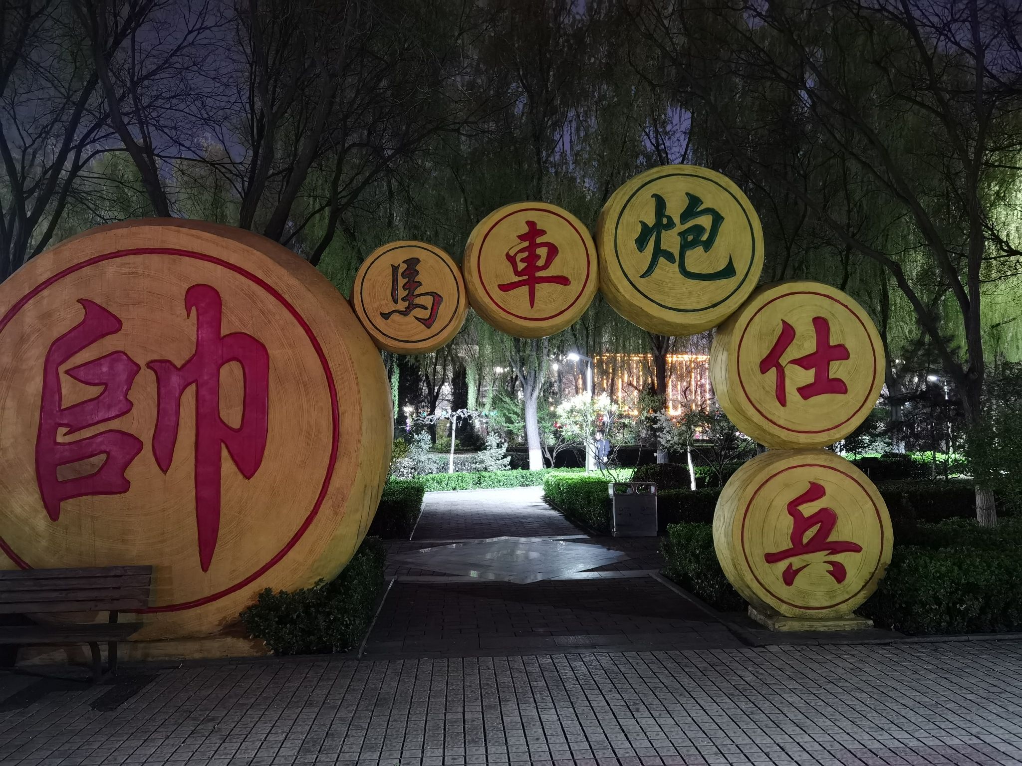 北坛公园旅行图片 1