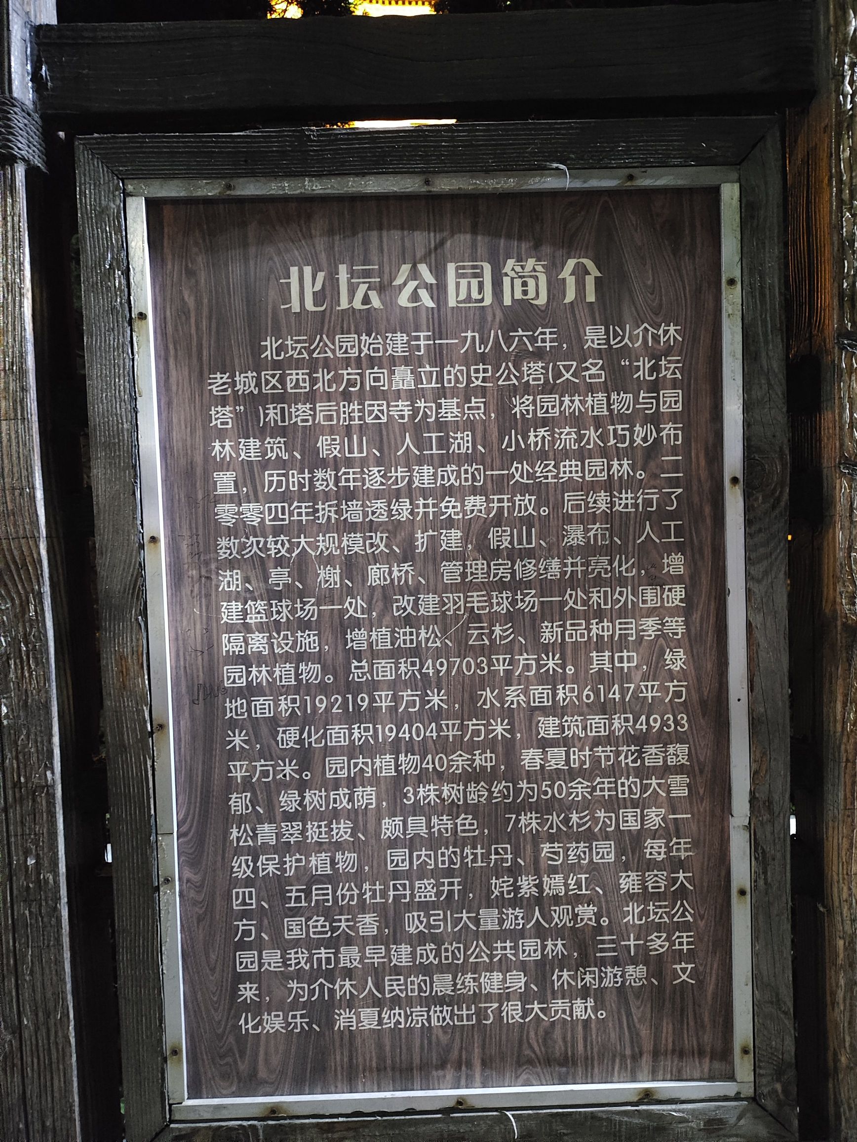 北坛公园