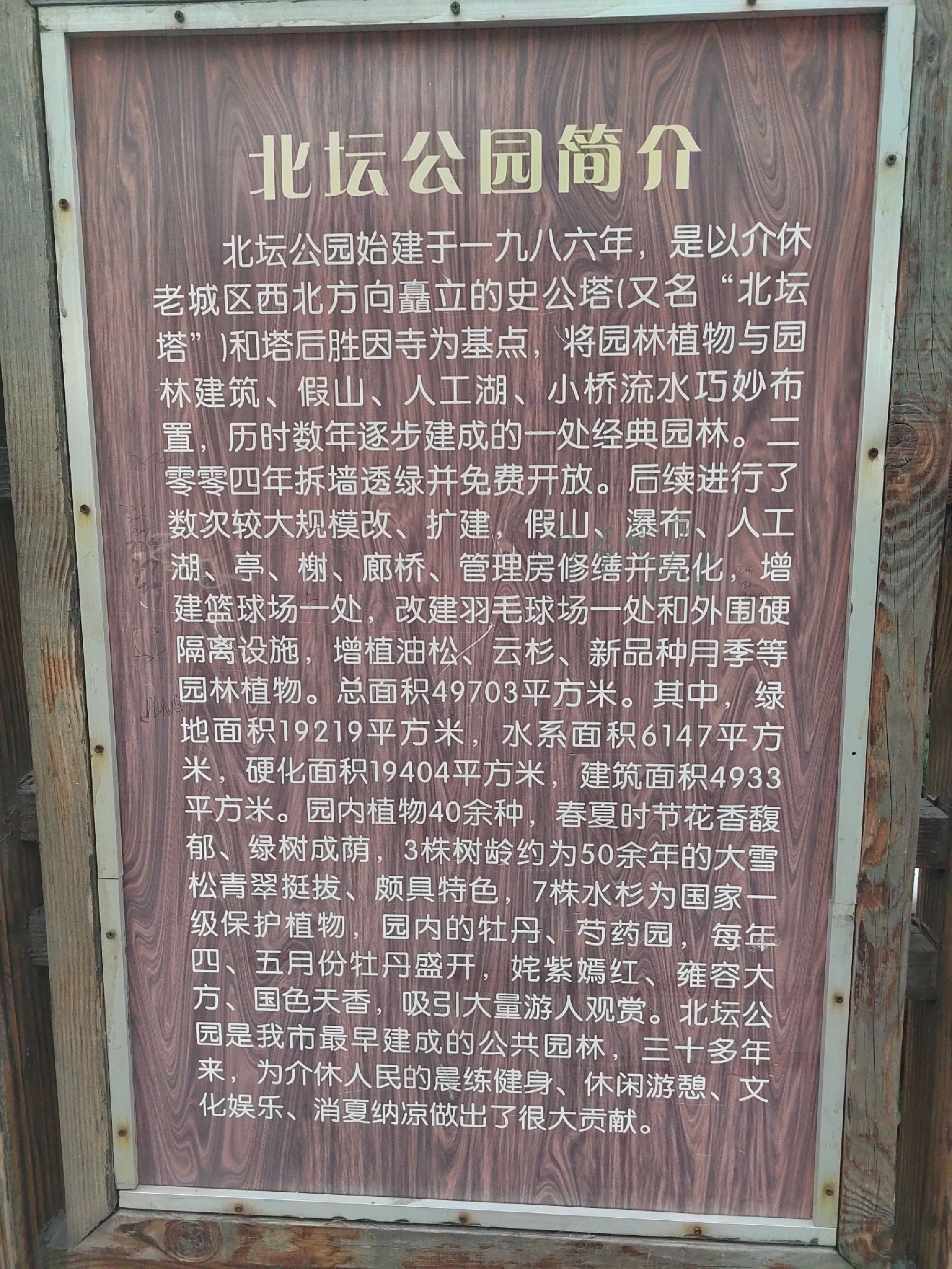 北坛公园旅行图片 1