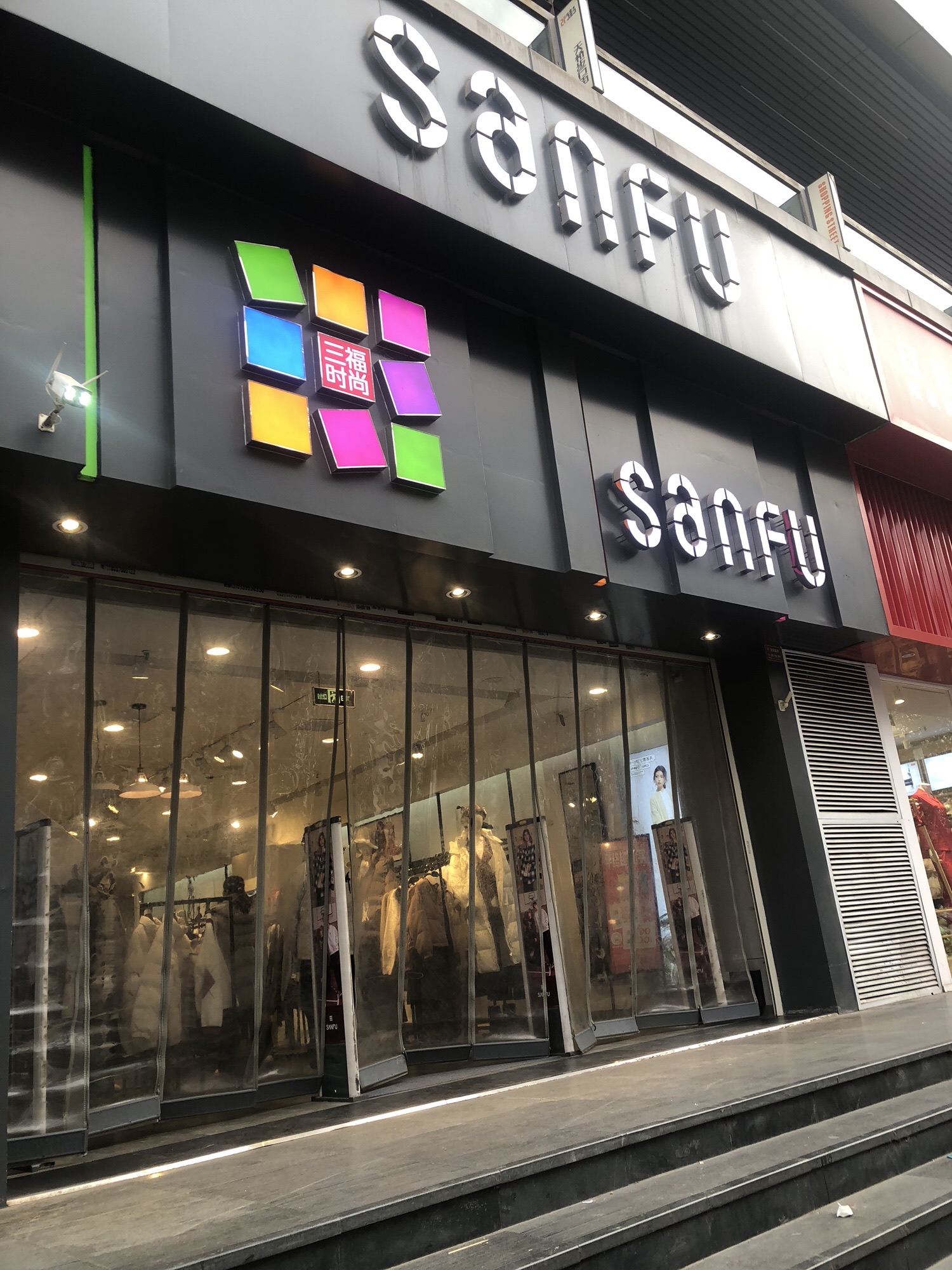 三福时尚(新都汇购物公园店)