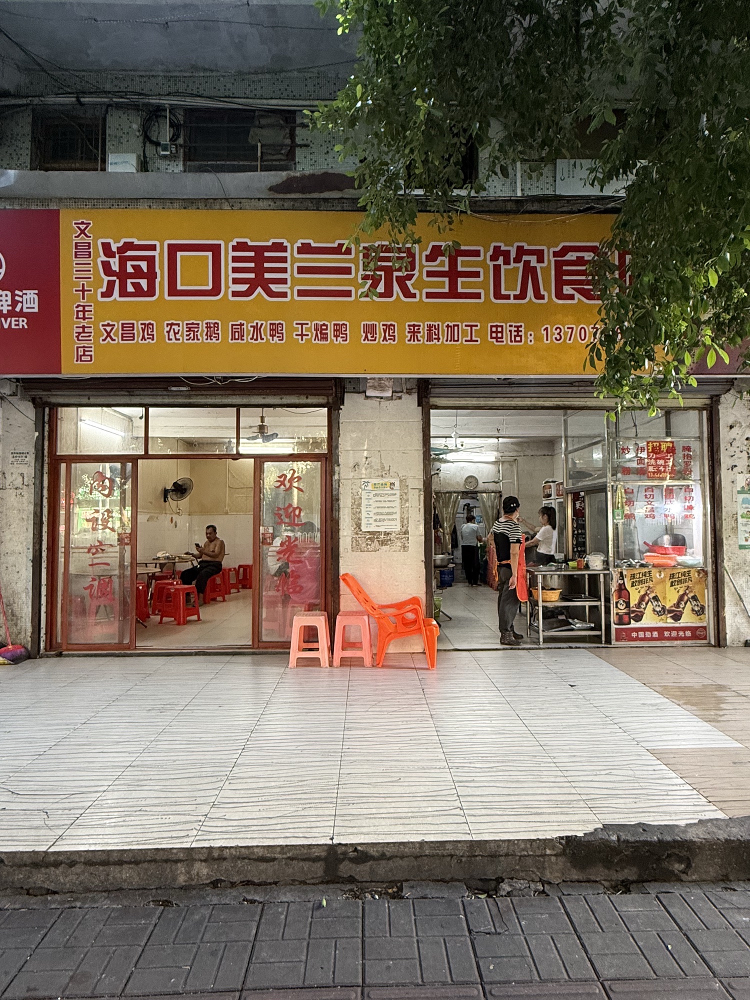 海口美兰泉生饮食店
