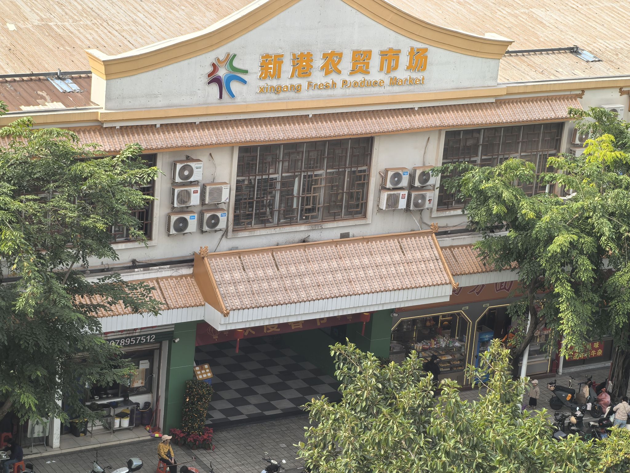 新港农贸市场(海运路)