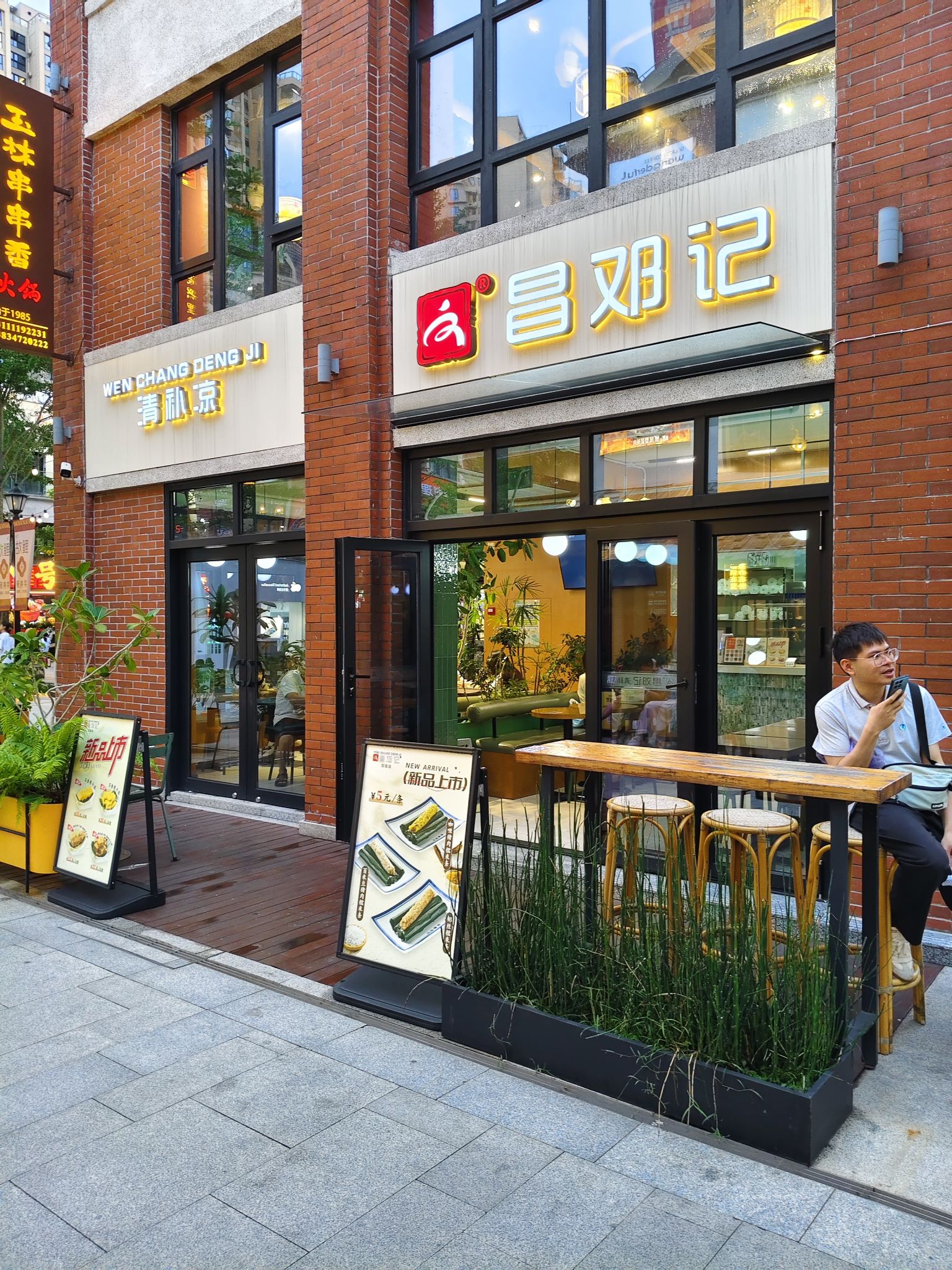 文昌邓记清补凉(南沙路店)