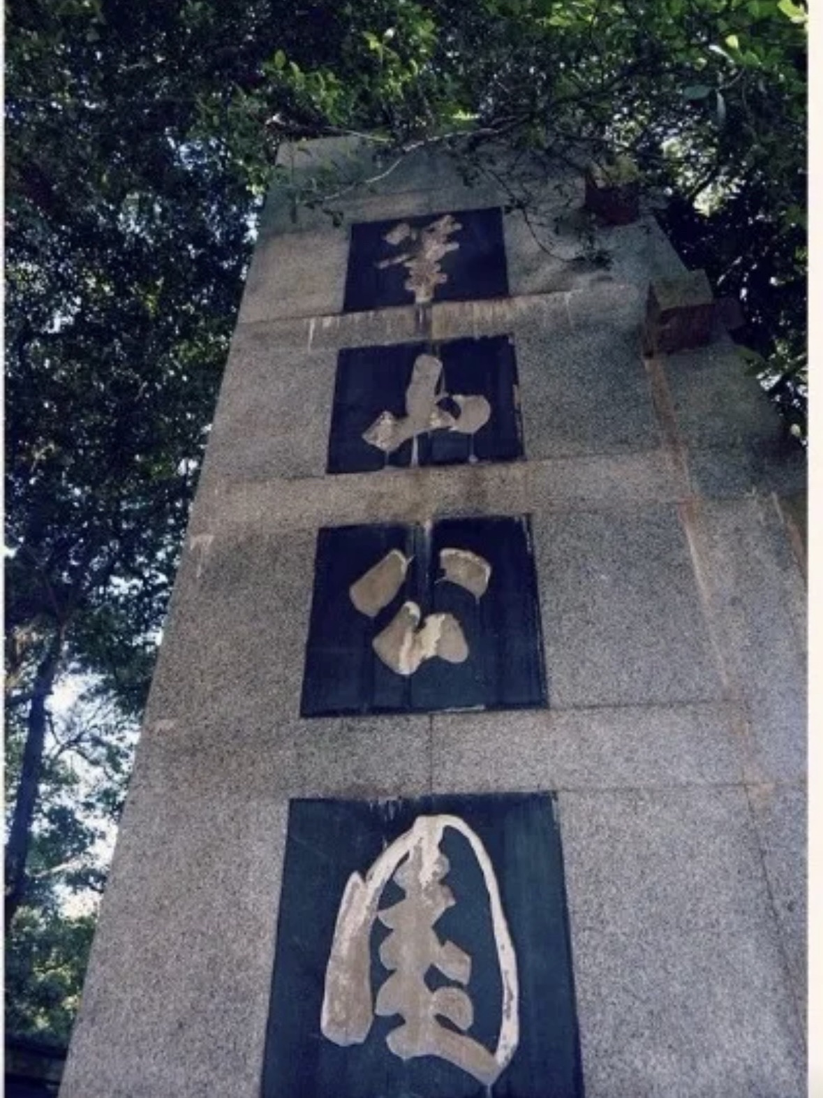 笔架山公园旅行图片 3