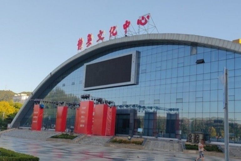 静乐文化中心