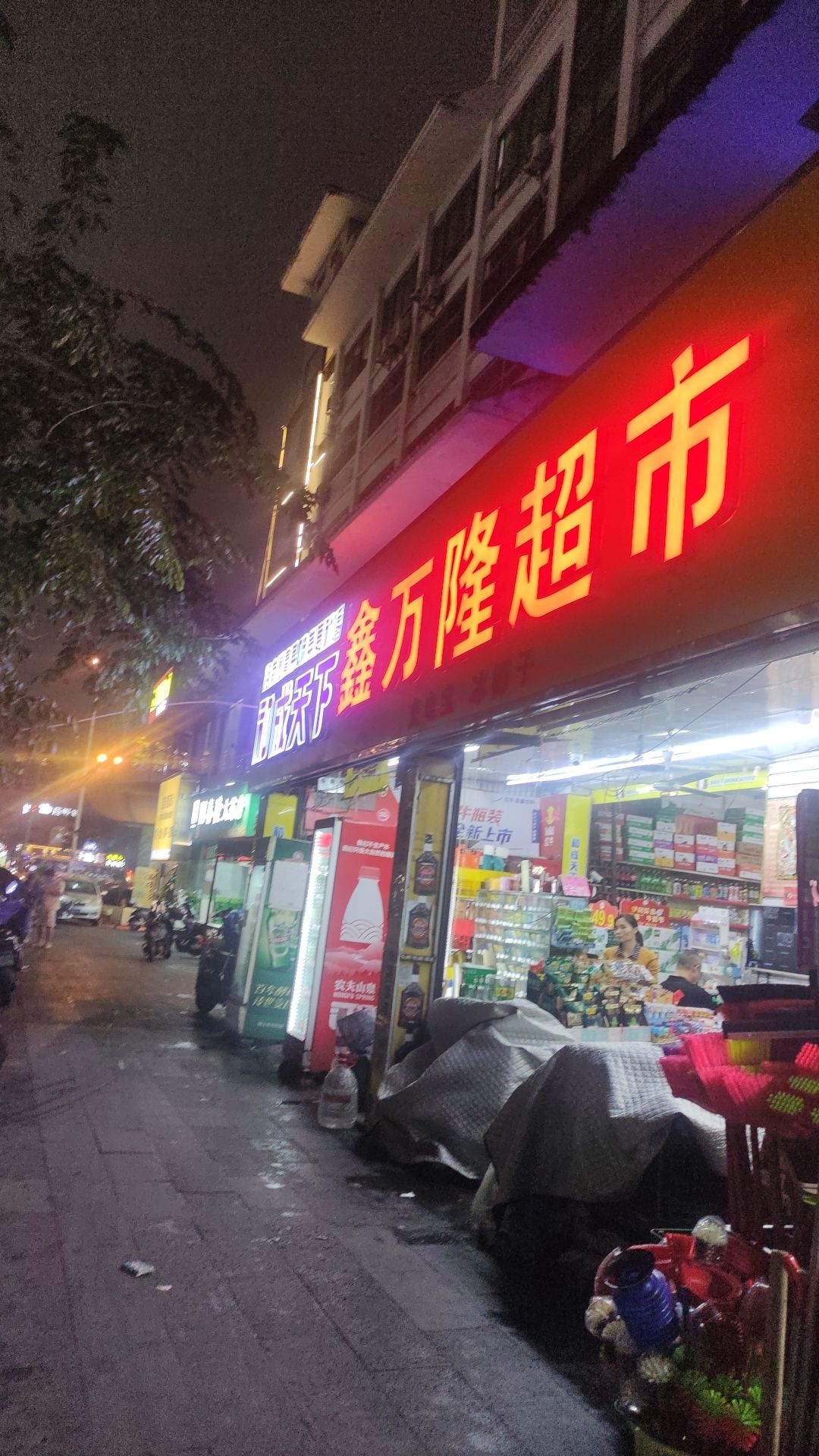 鑫万隆超市(凤翔农贸市场店)