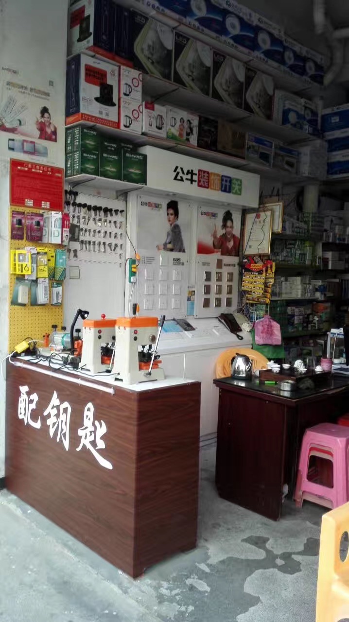 禄源五金百货商行