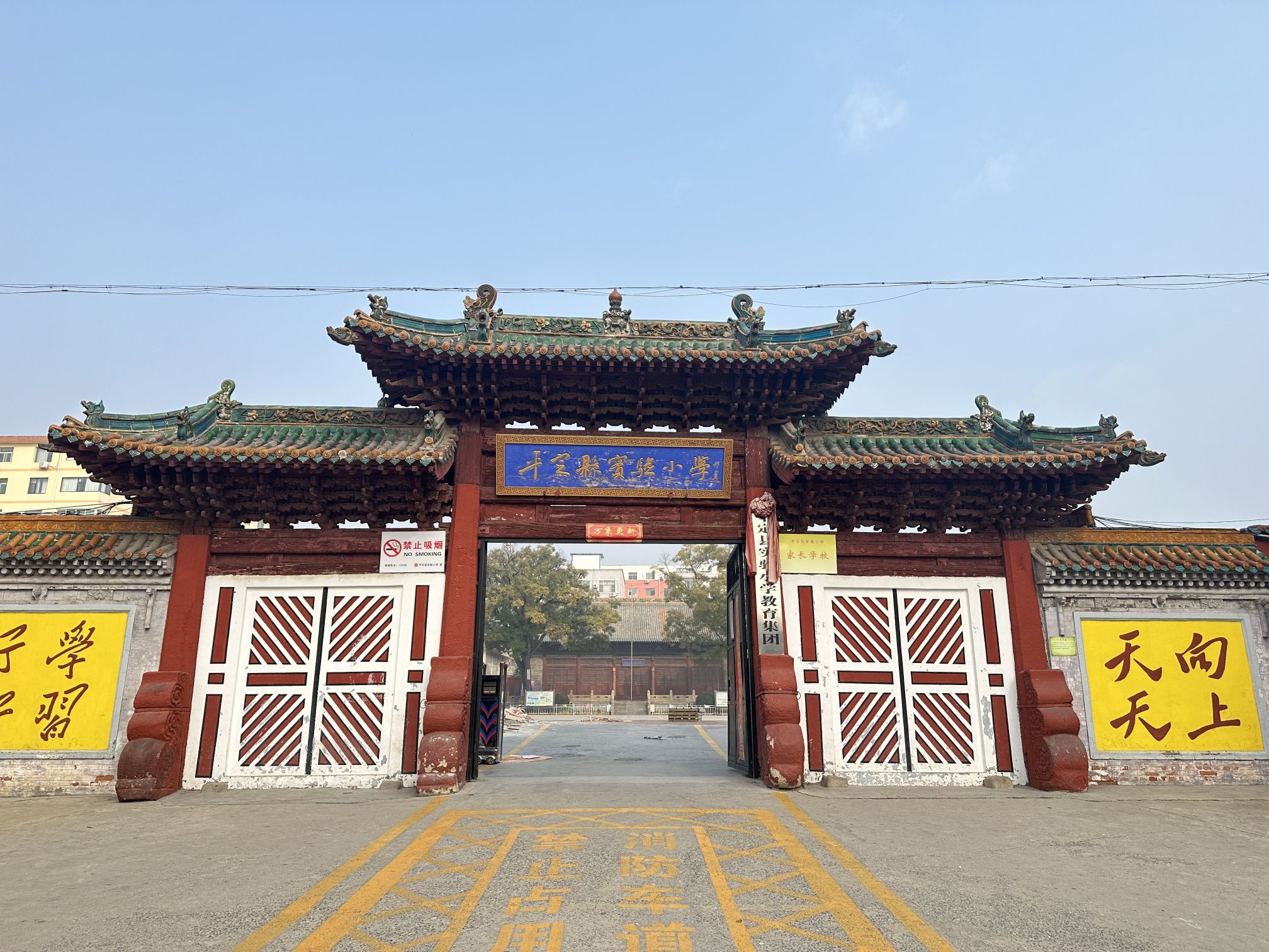 平定县实验小学