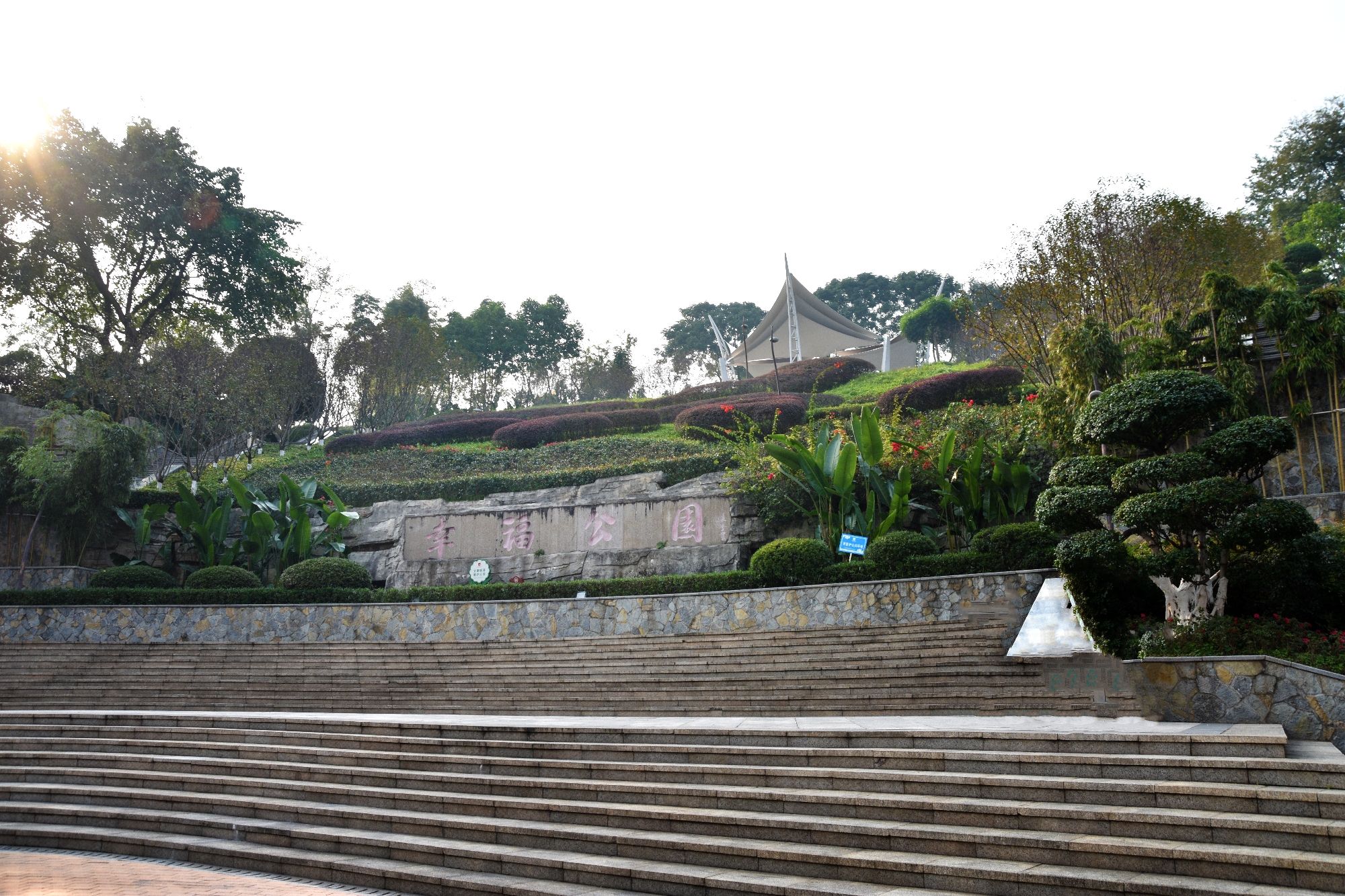 幸福公园旅行图片 2