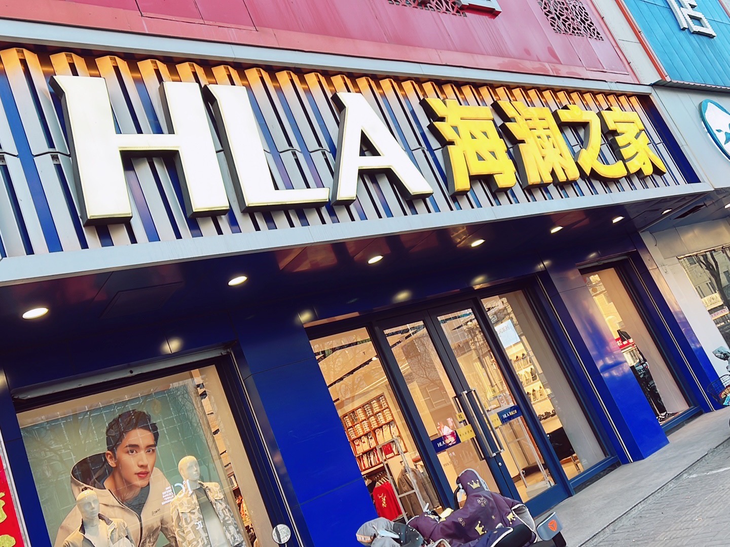 海澜之家(顺城路二店)