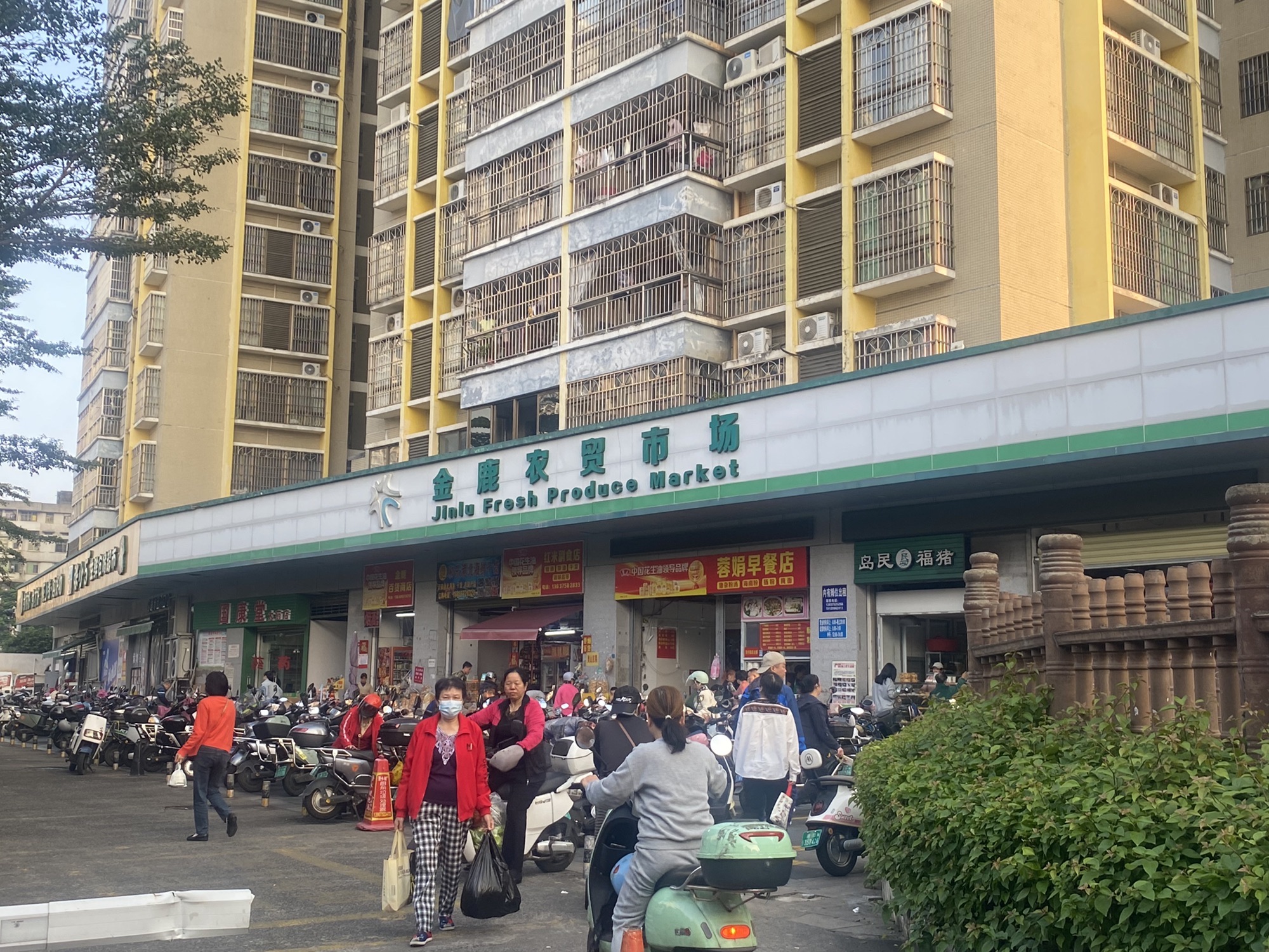 金鹿农贸市场