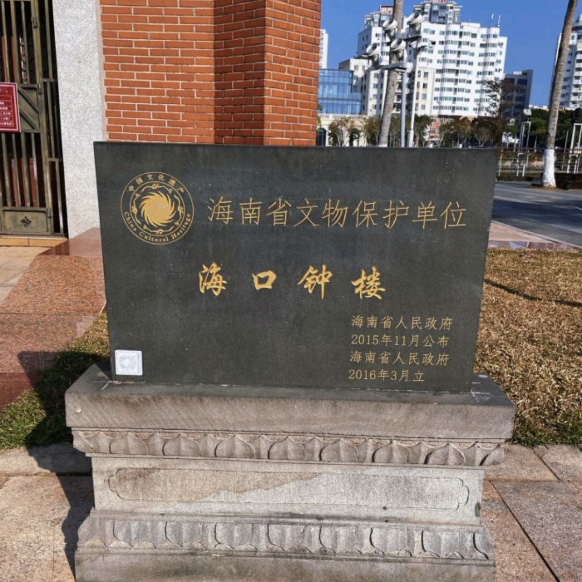 海口钟楼