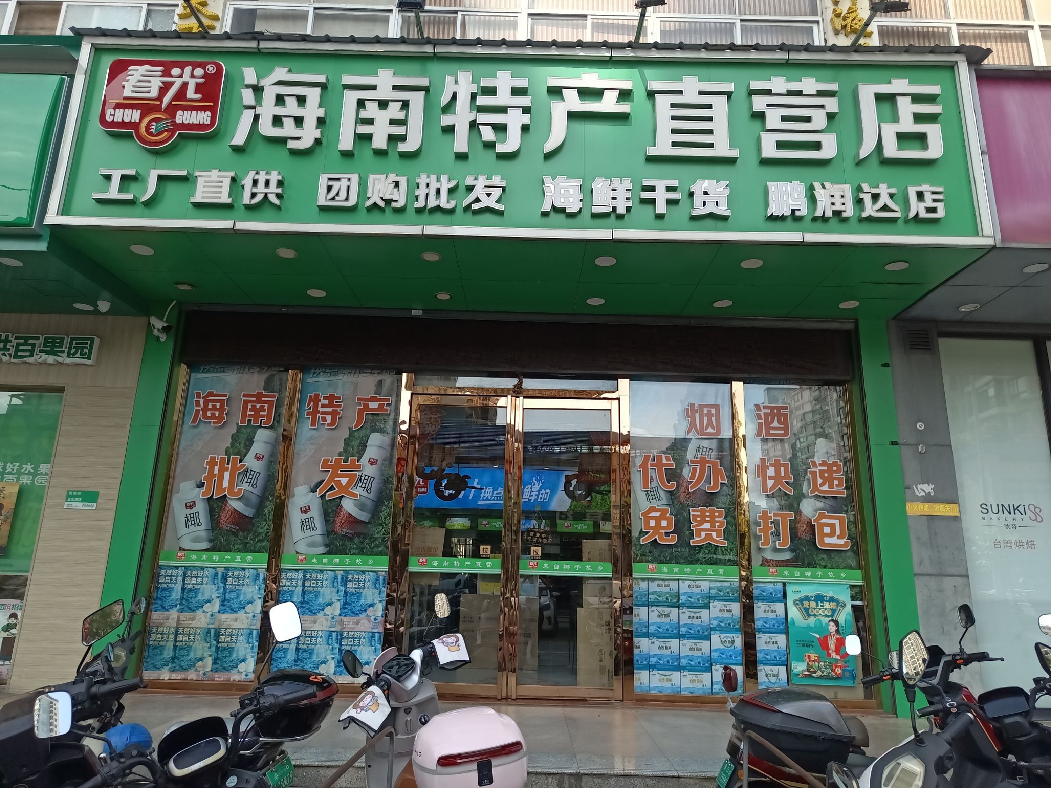 春光海南特产直营店(蓝水湾店)