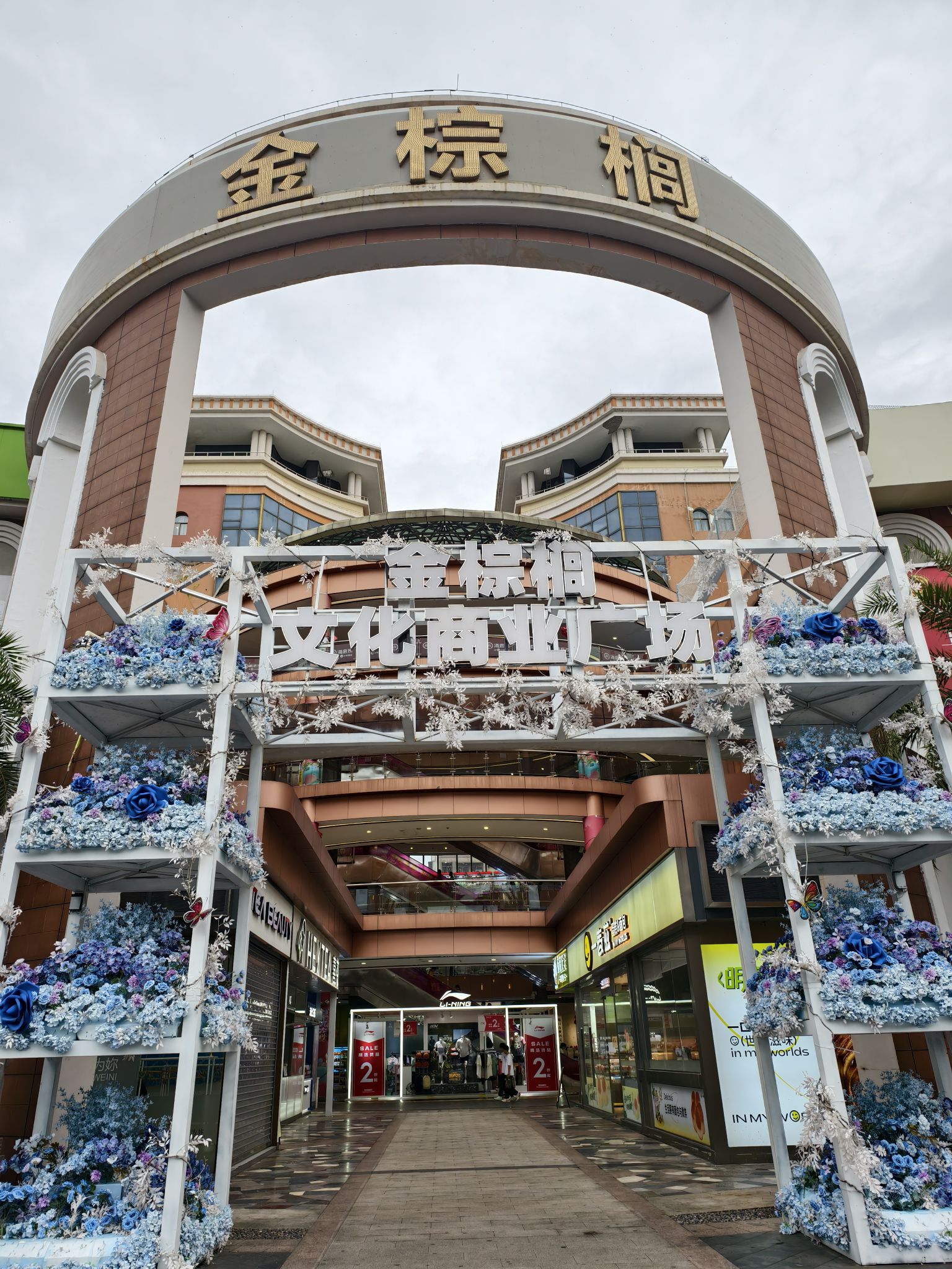 金棕榈文化商业广场