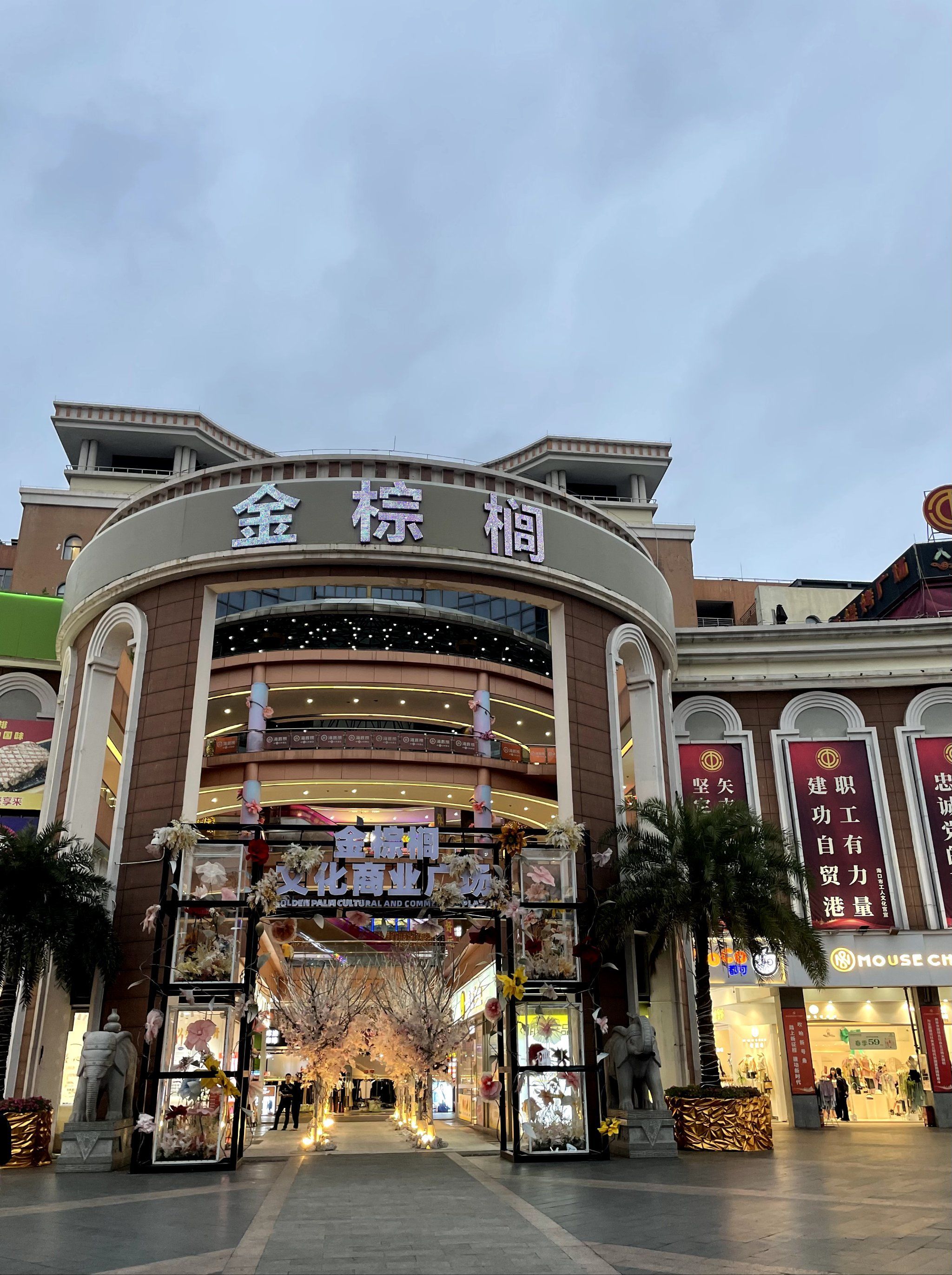 金棕榈文化商业广场