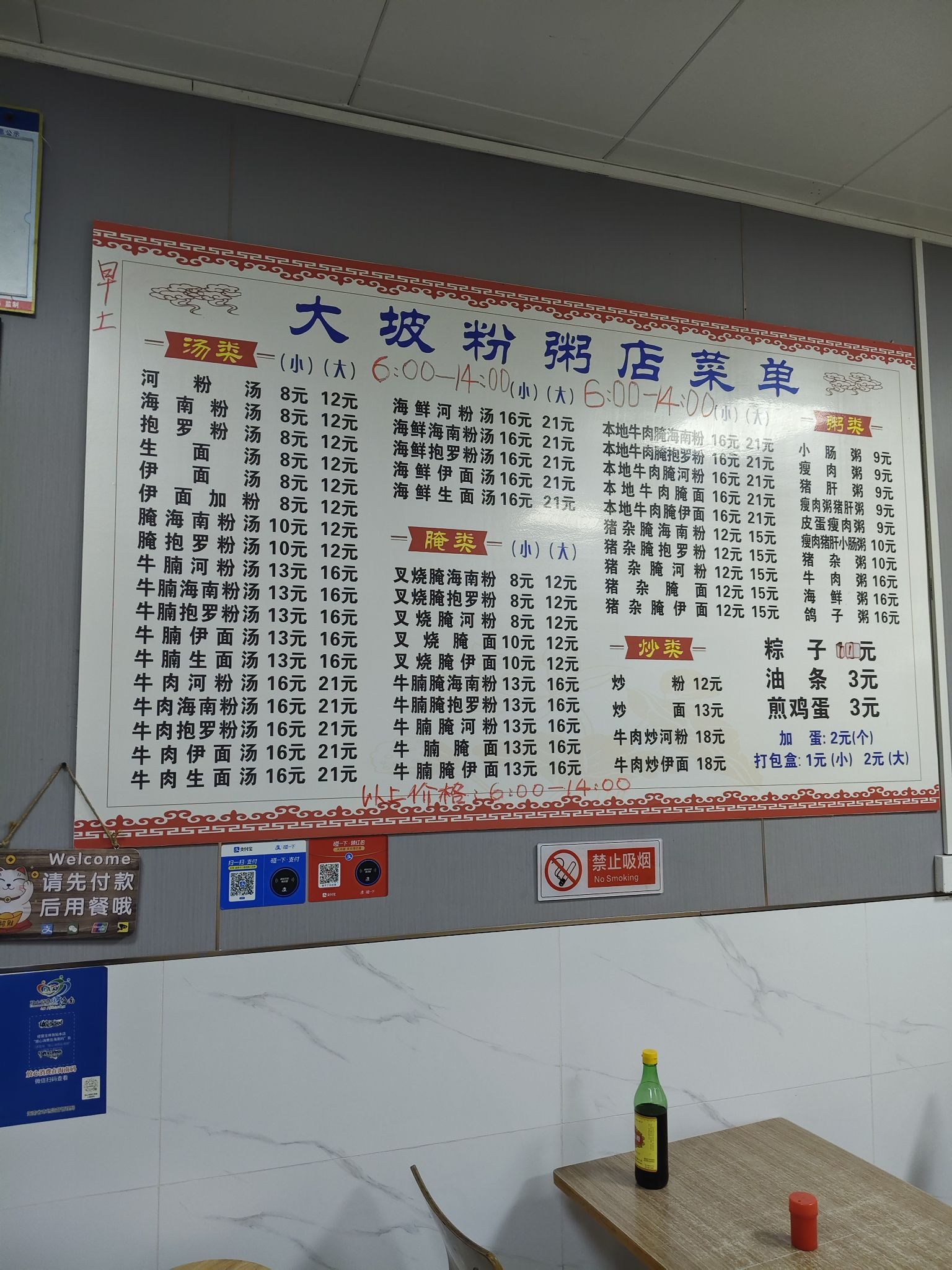 大坡粉粥店(绿色佳园店)