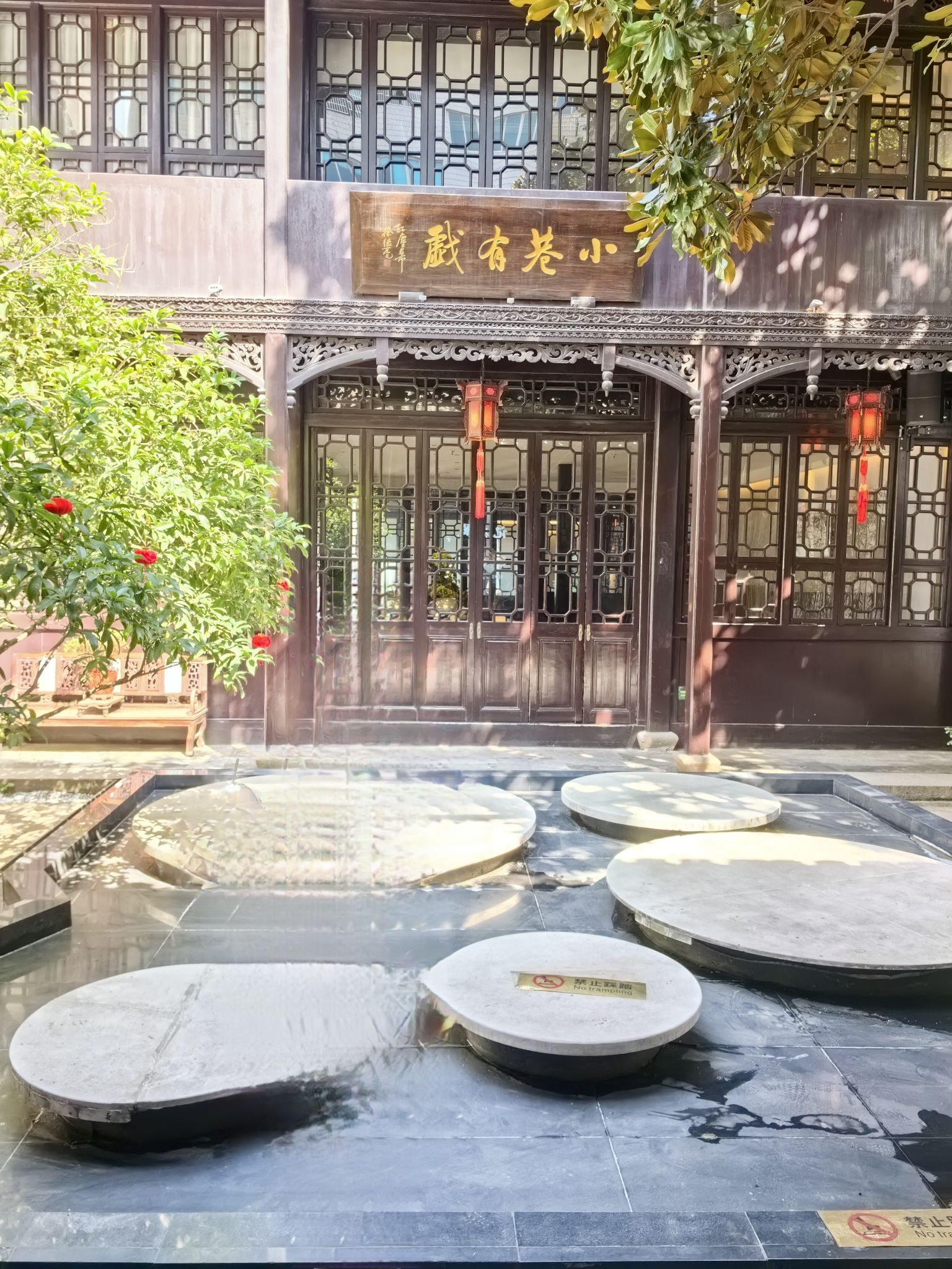 小娄巷历史文化街区旅行图片 1