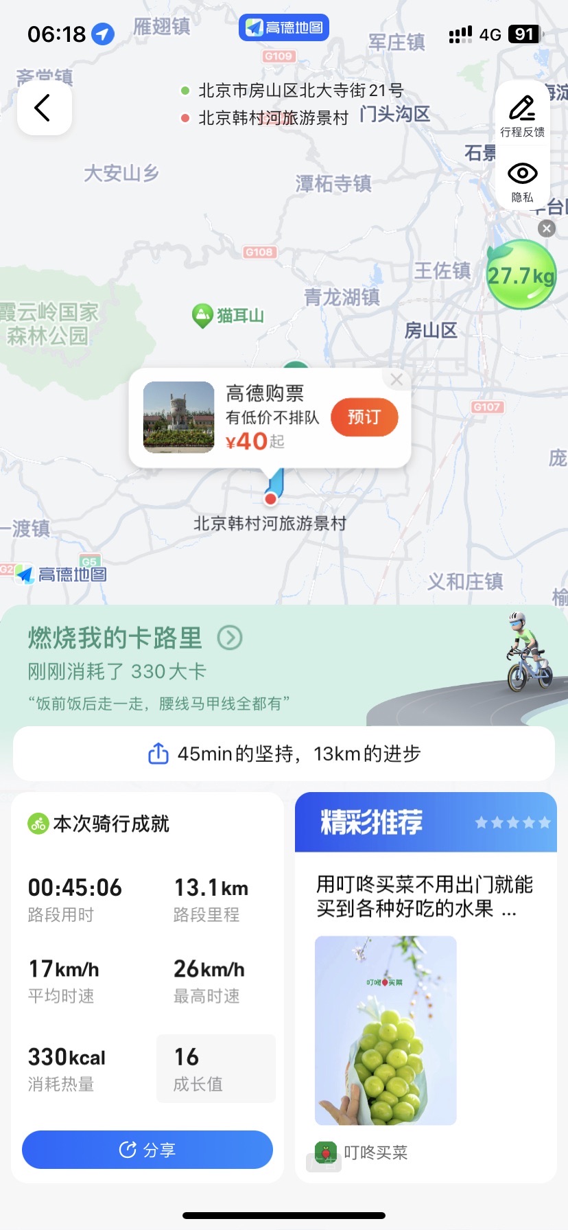 北京韩村河旅游景村旅行图片 3