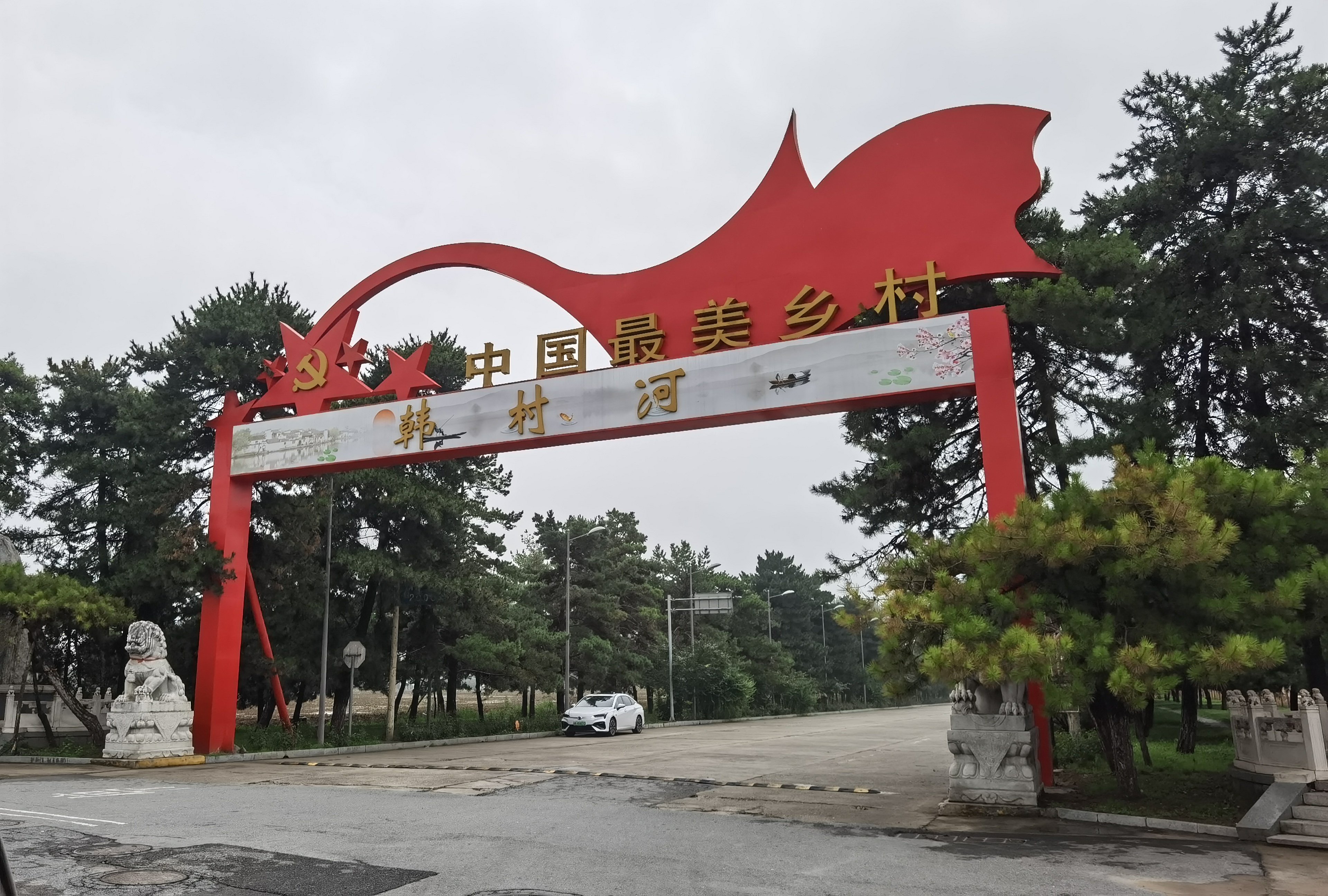 北京韩村河旅游景村旅行图片 1