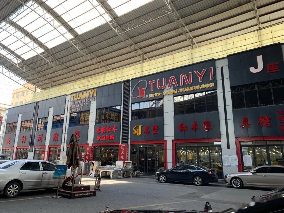 团亿国际家具城