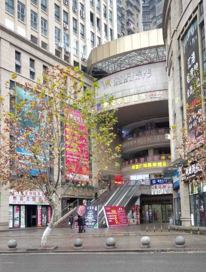 巴中财富广场(后河街)
