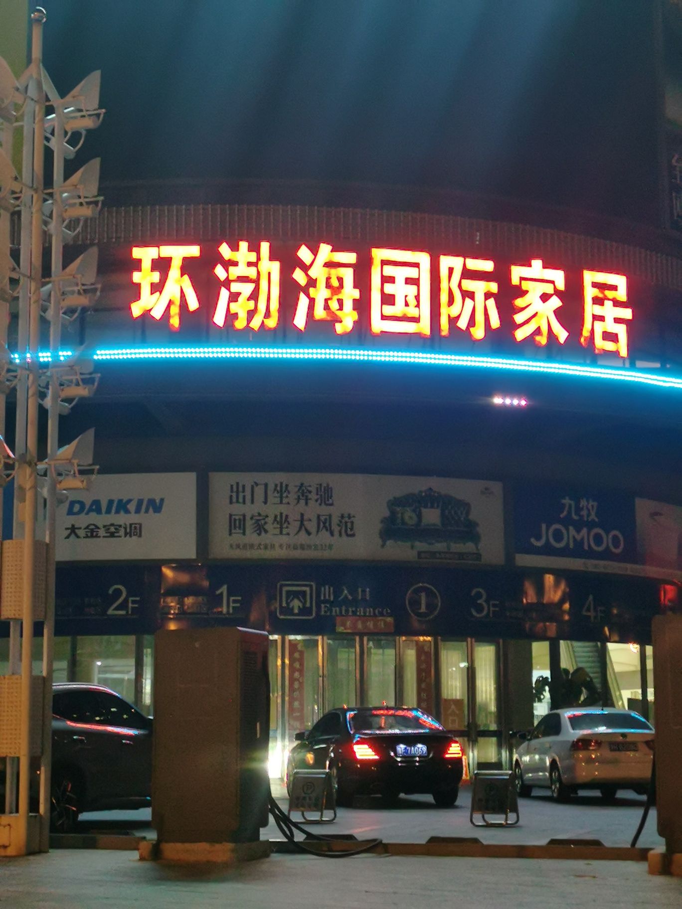 环渤海国际家居