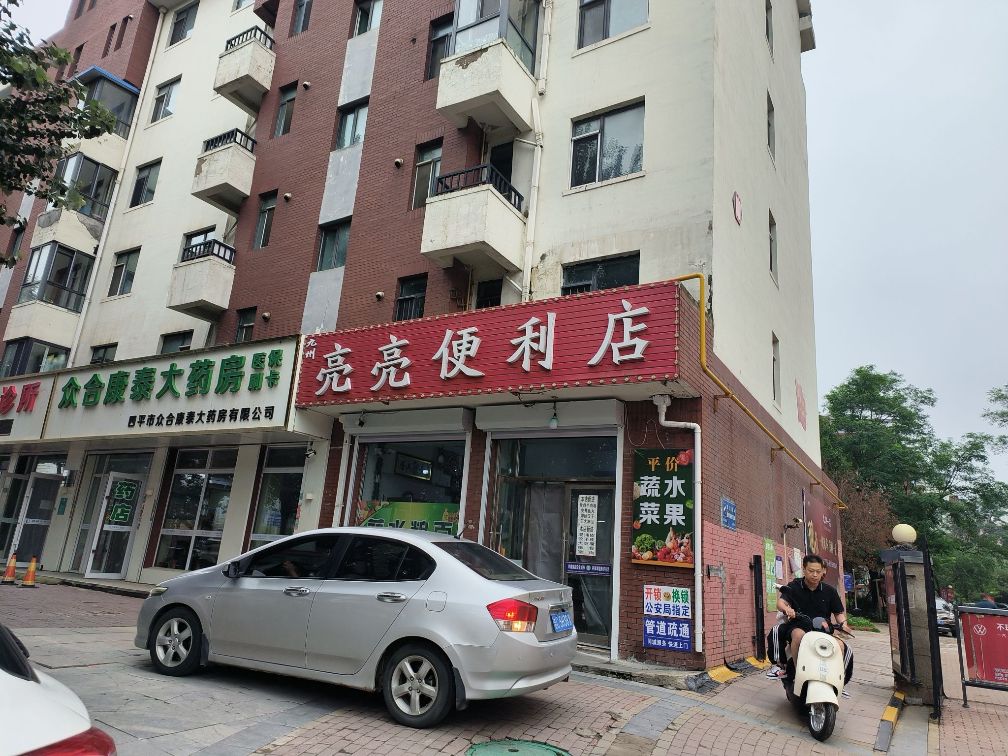 九洲亮亮便利店