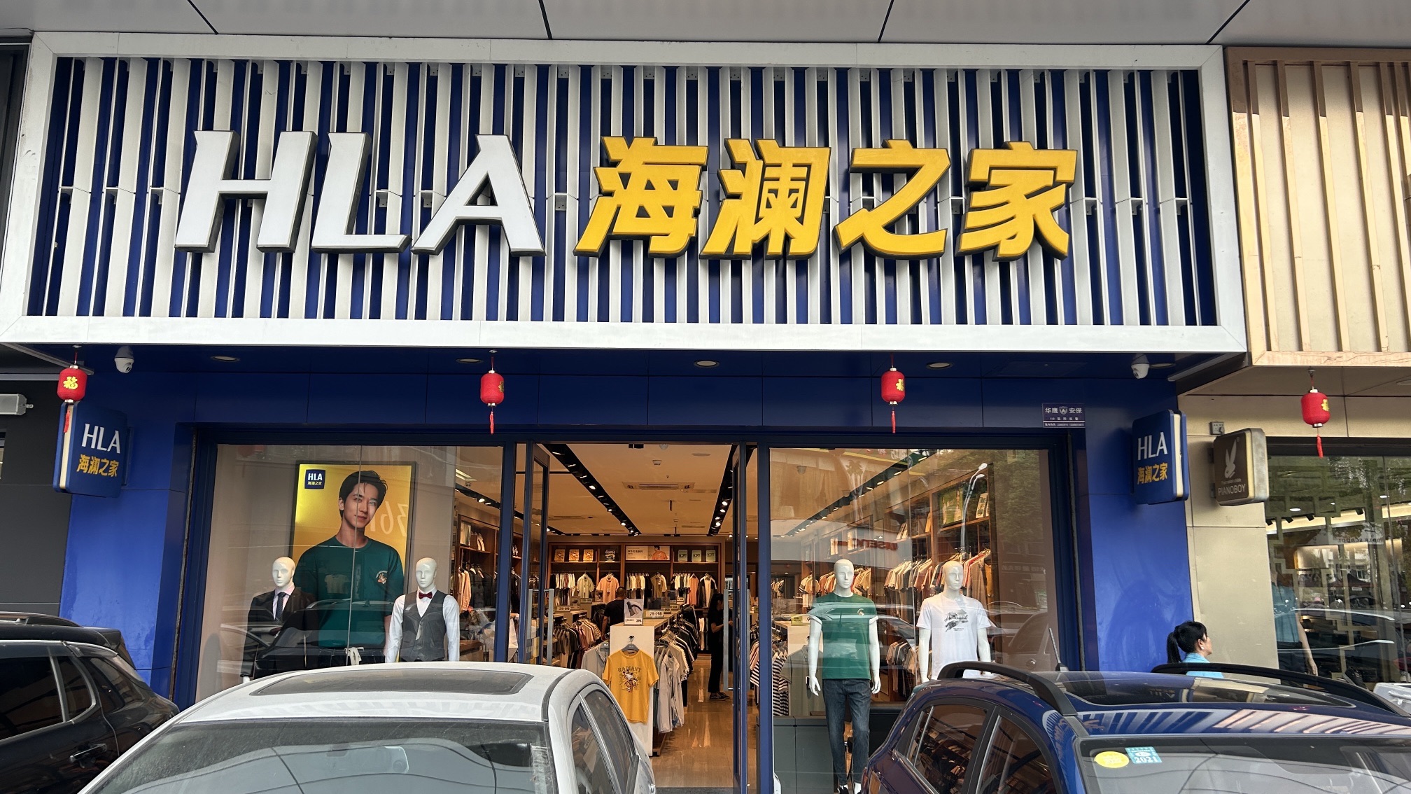 海澜之家(大勇商业广场店)