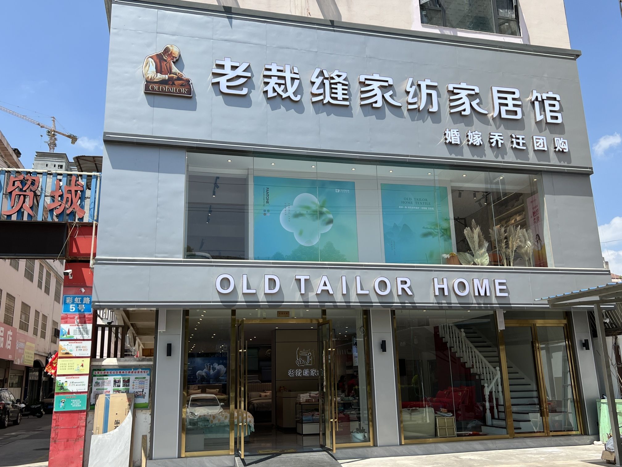 老裁缝家纺(玉溪彩虹商贸城店)