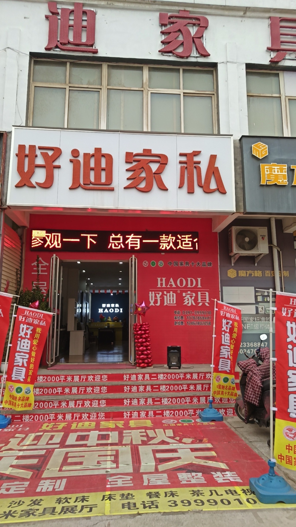 好迪家具广场