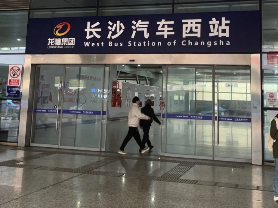 长沙汽车西站