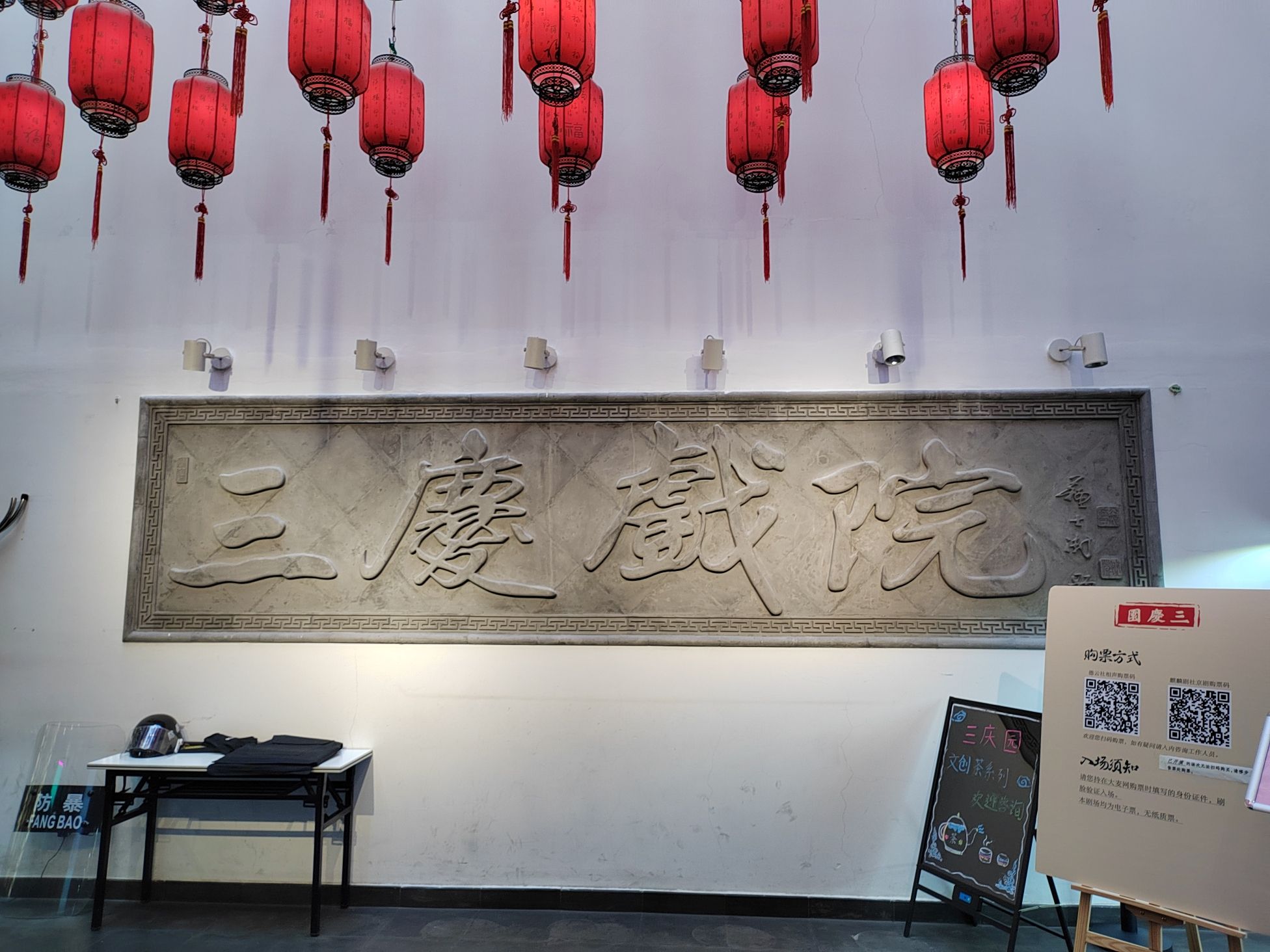 三庆园旅行图片 3