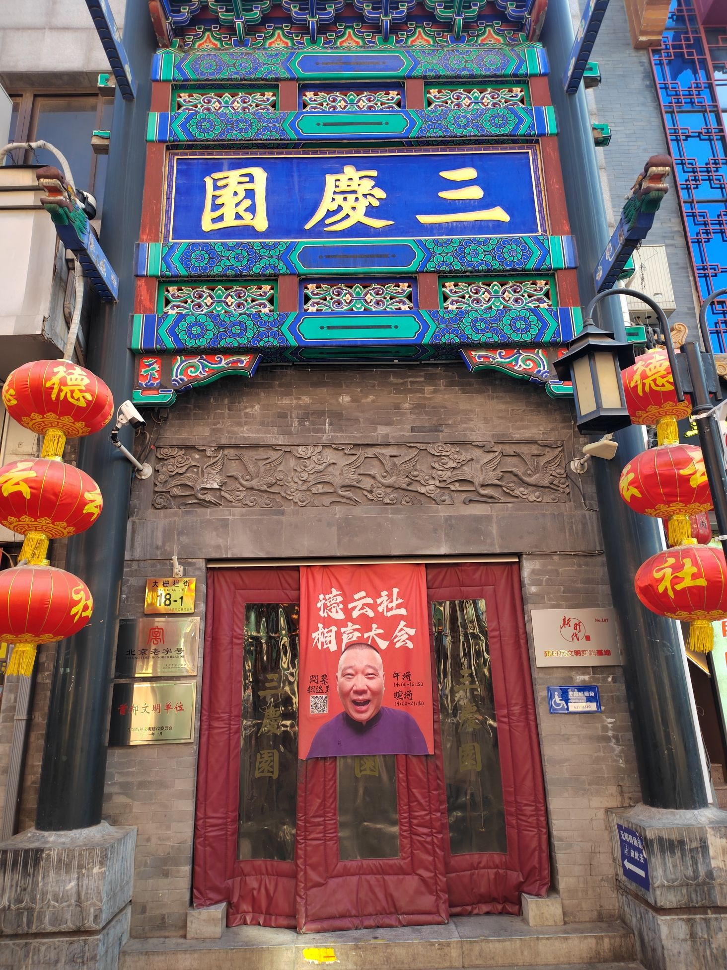 三庆园旅行图片 1