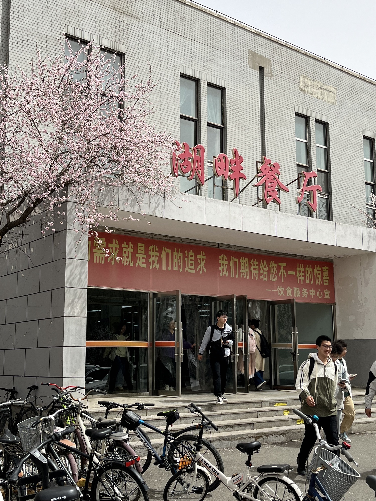 吉林大学前卫南区湖畔餐厅