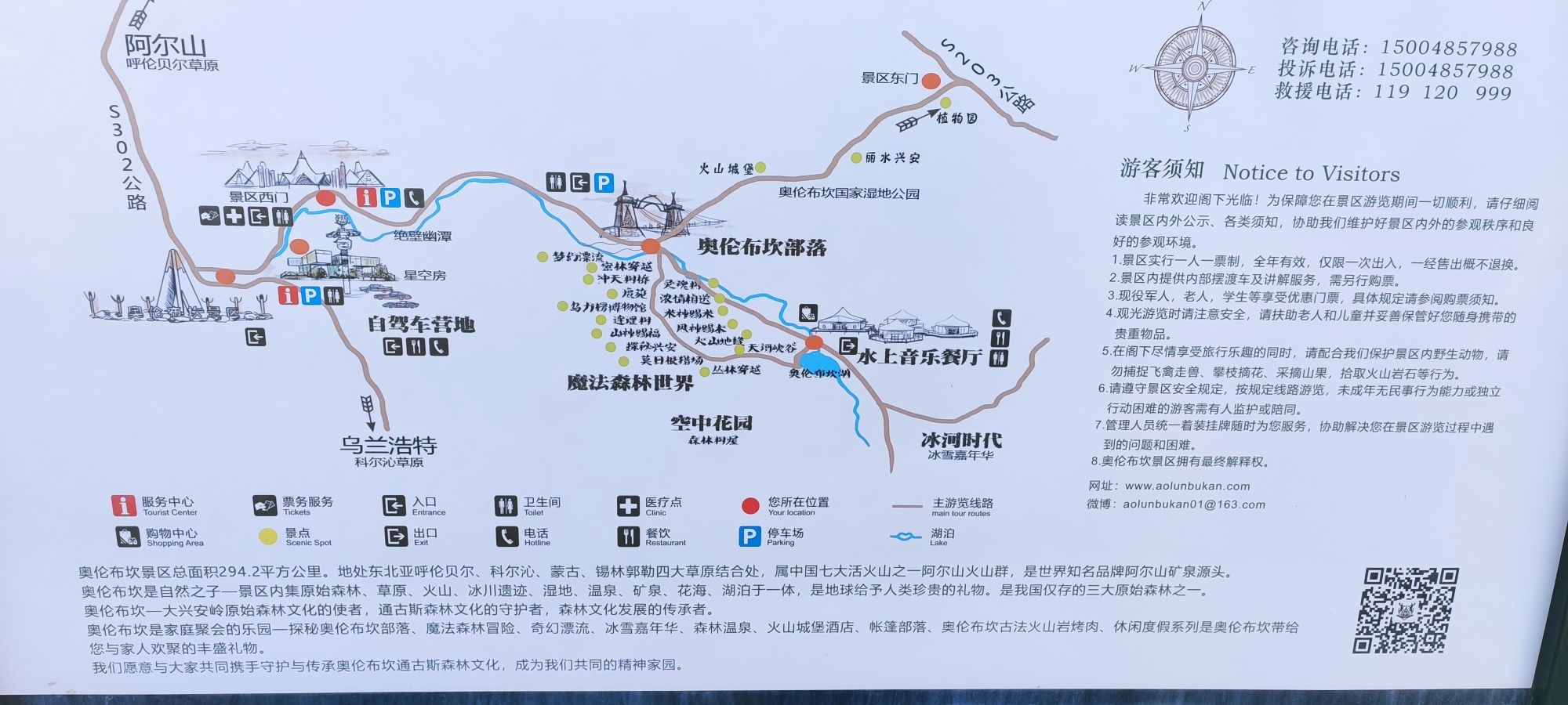 大兴安岭奥伦布坎景区(暂停开放)旅行图片 2