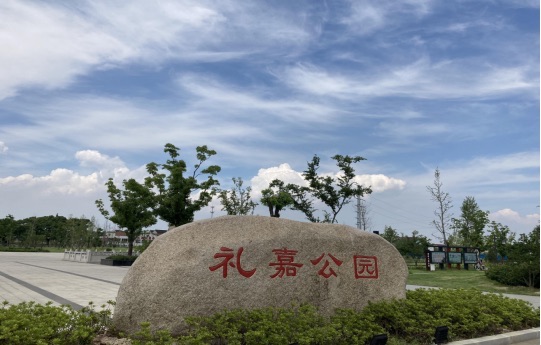 礼嘉公园旅行图片 3