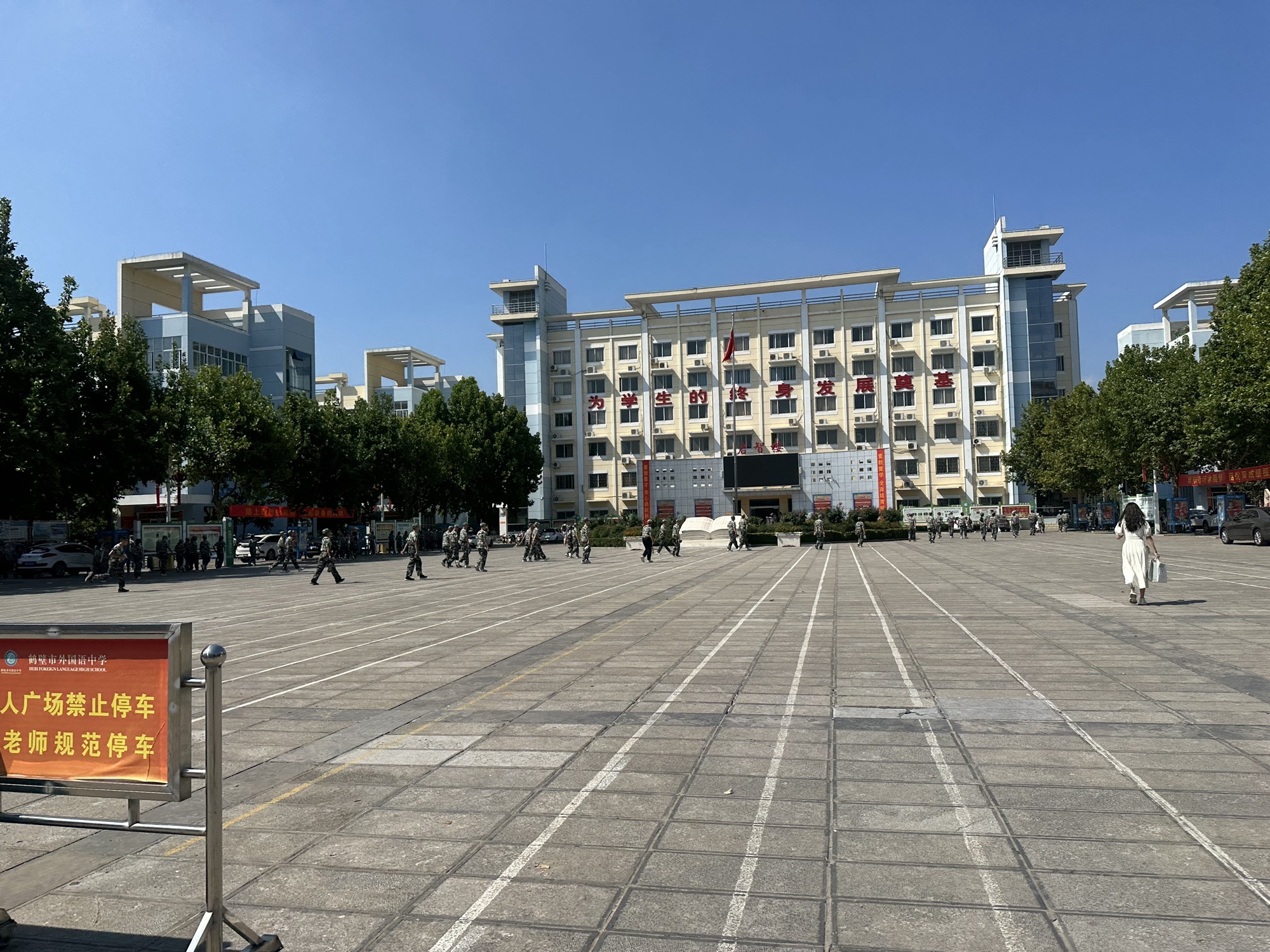 鹤壁市外国语中学