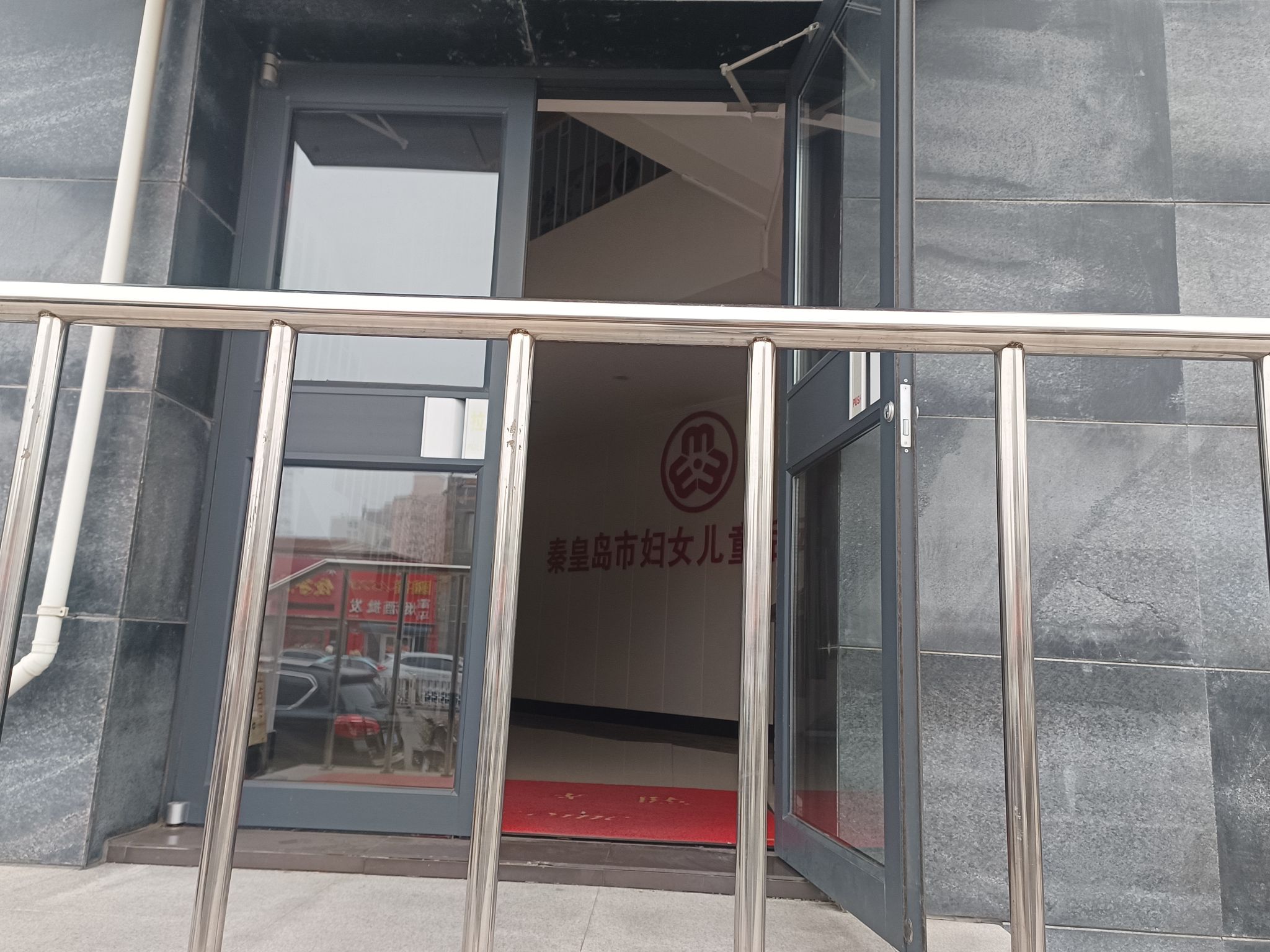 秦皇岛市妇女儿童活动中心