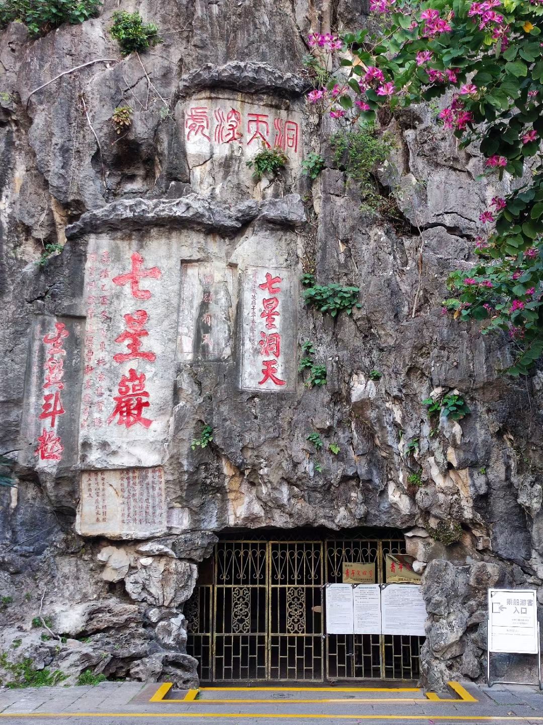 七星岩公园旅行图片 3