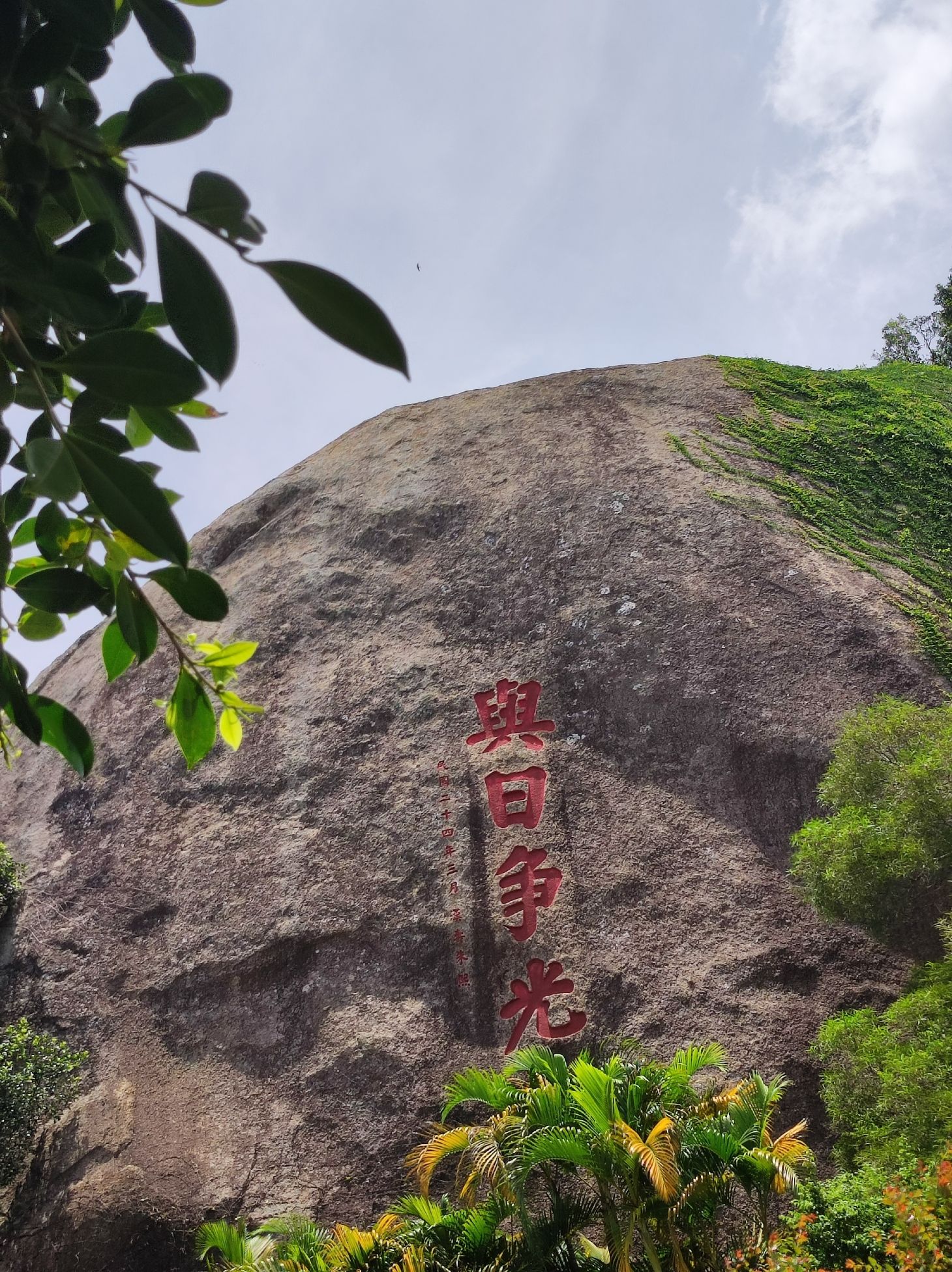 厦门市鼓浪屿风景名胜区-与日争光