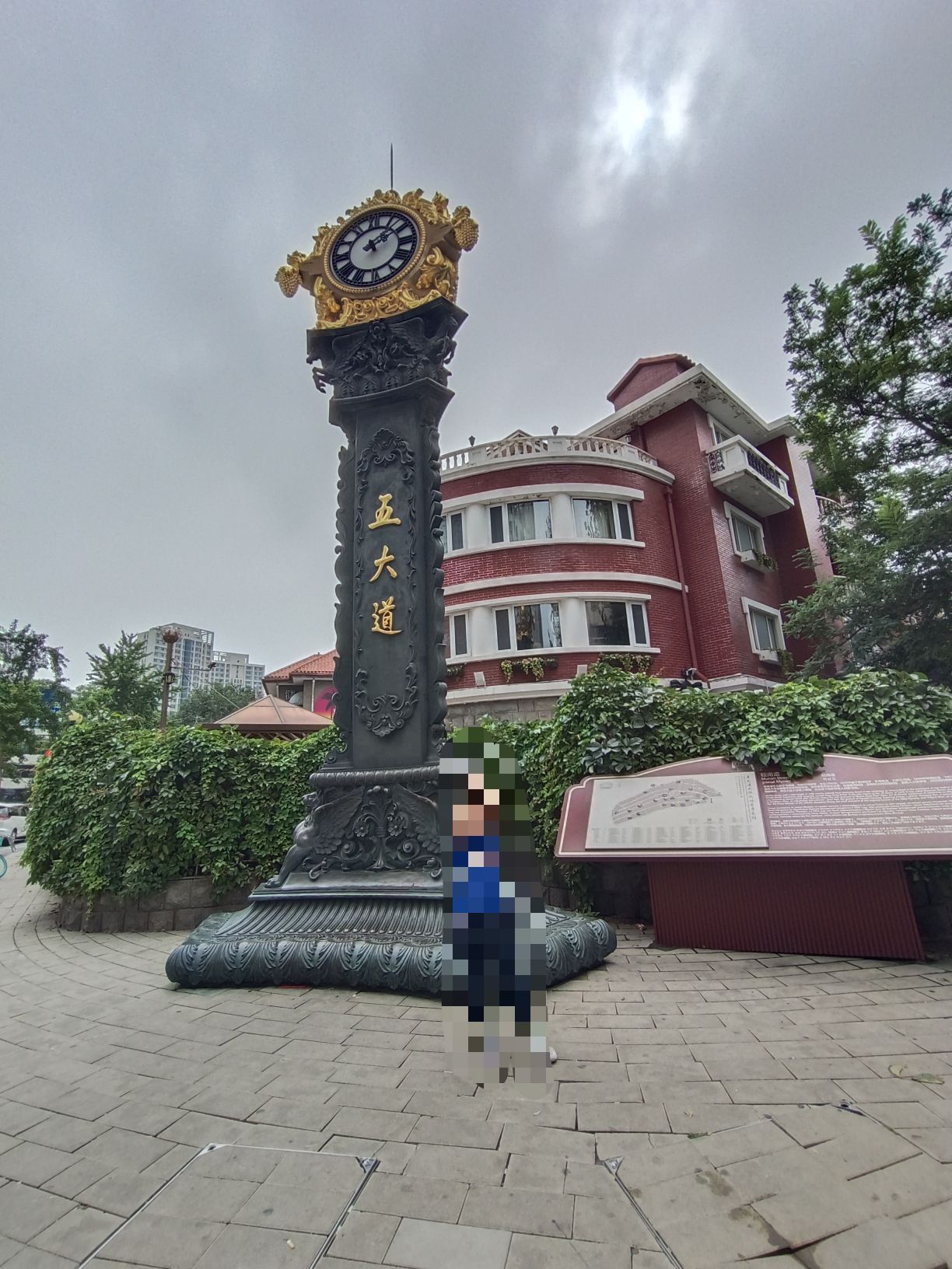 五大道地标钟旅行图片 1