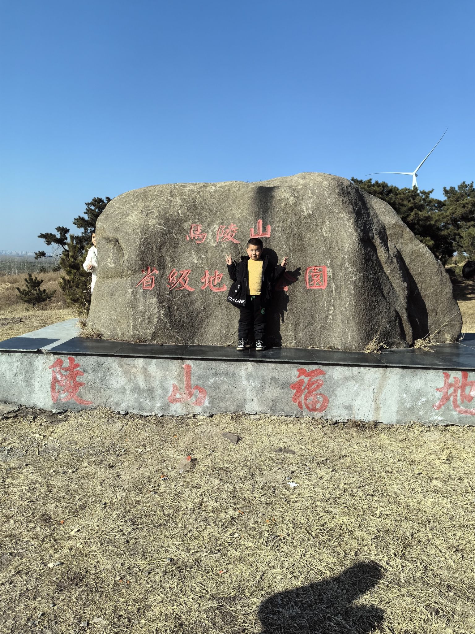 马陵山省级地质公园旅行图片 1