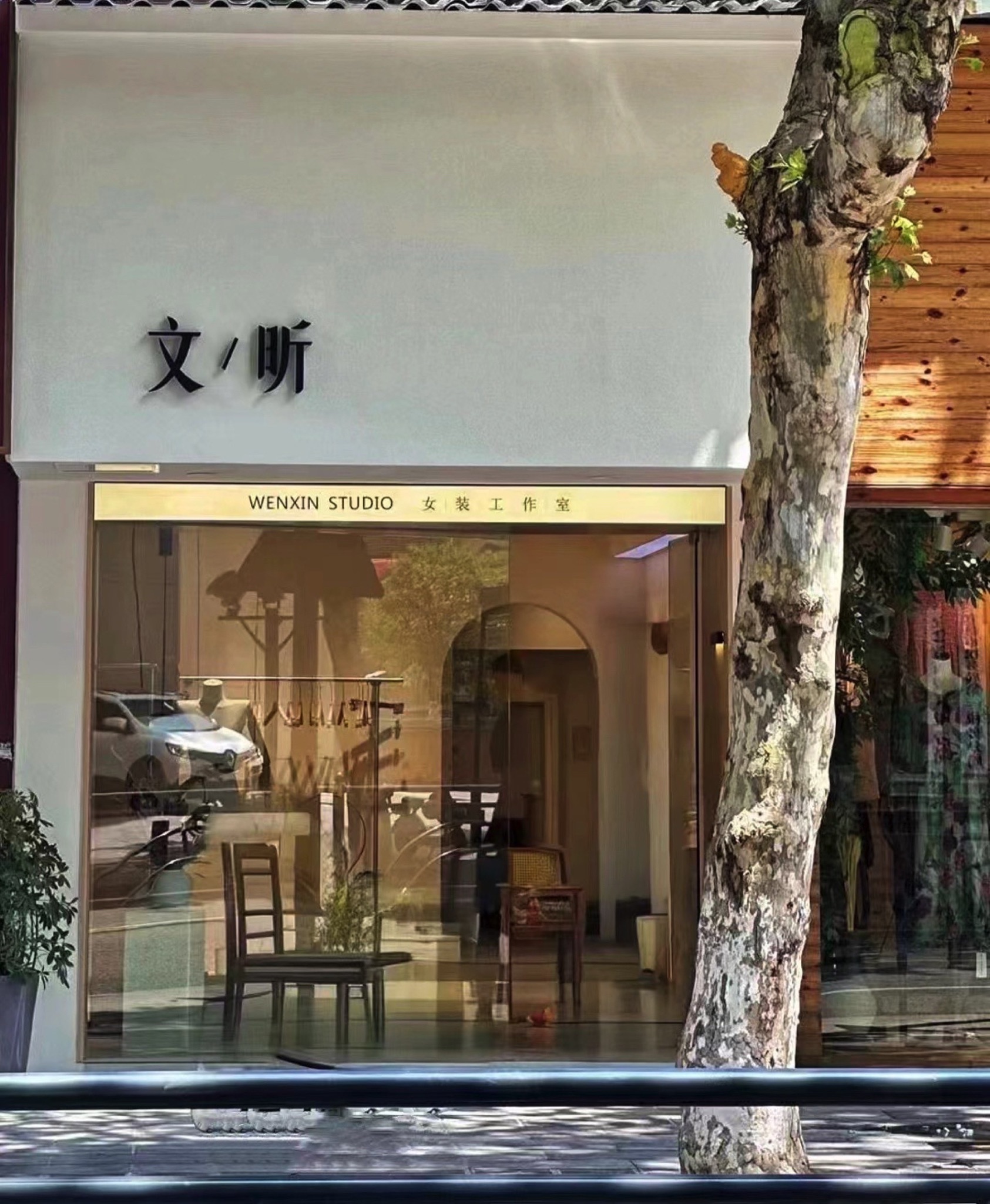 文昕女装工作室