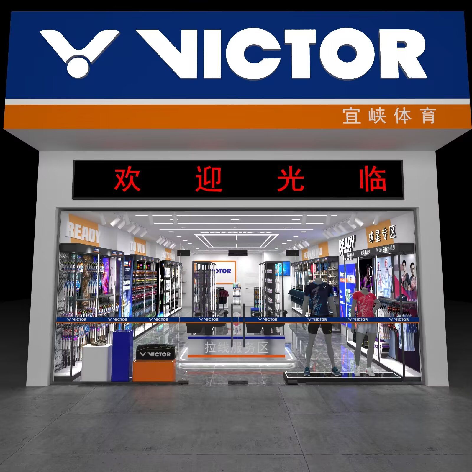 宜峡体育(金缔华城店)