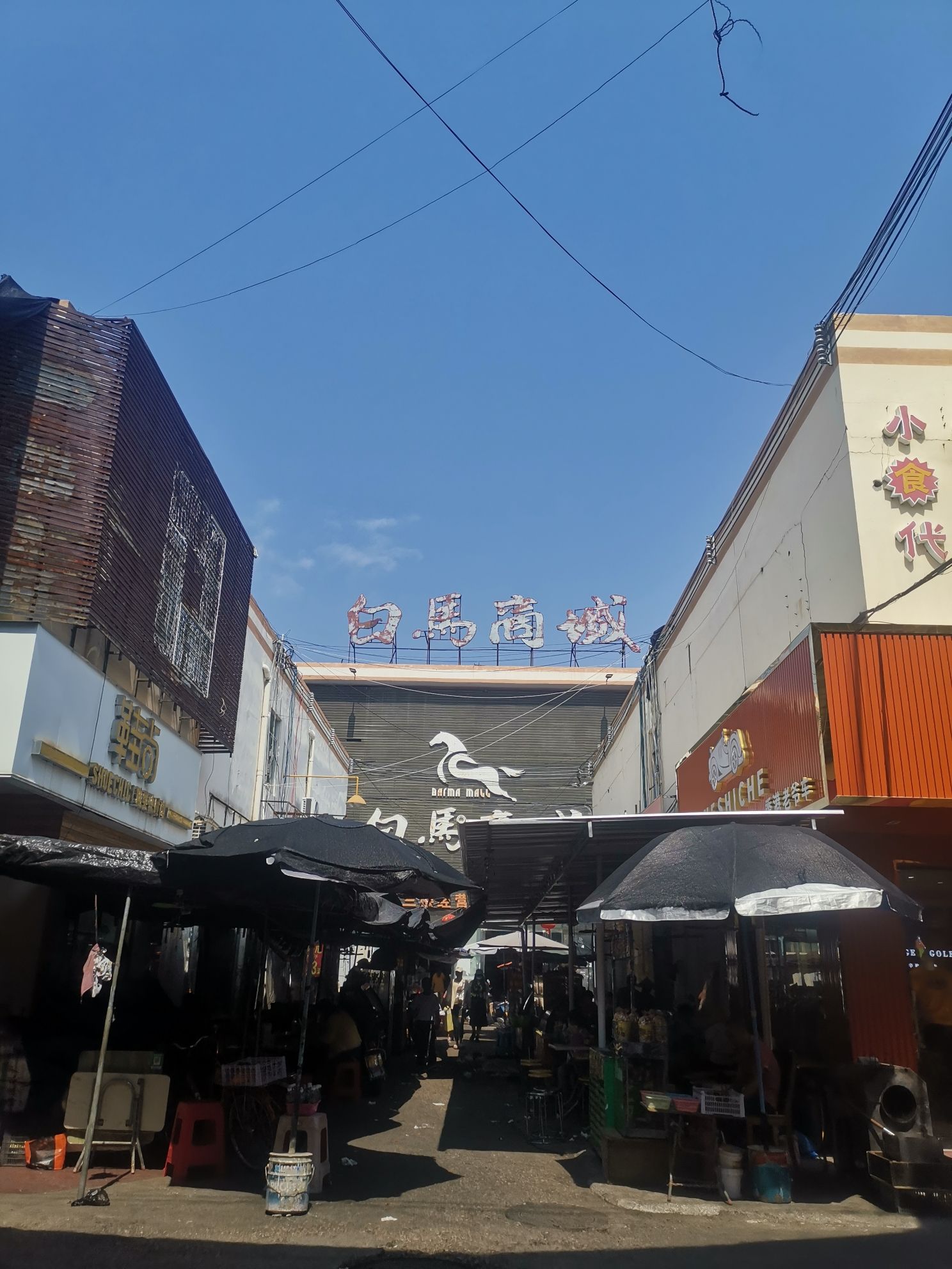 白马商城