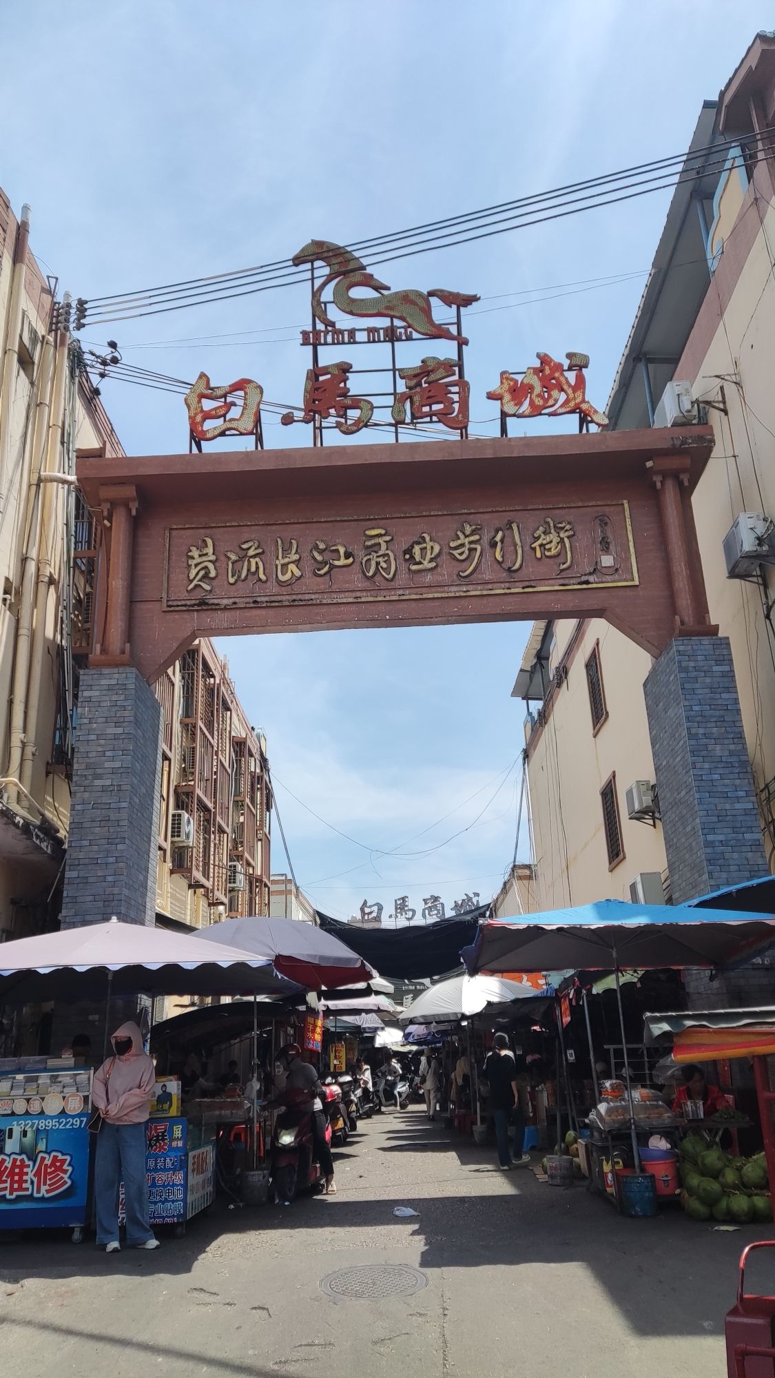 白马商城
